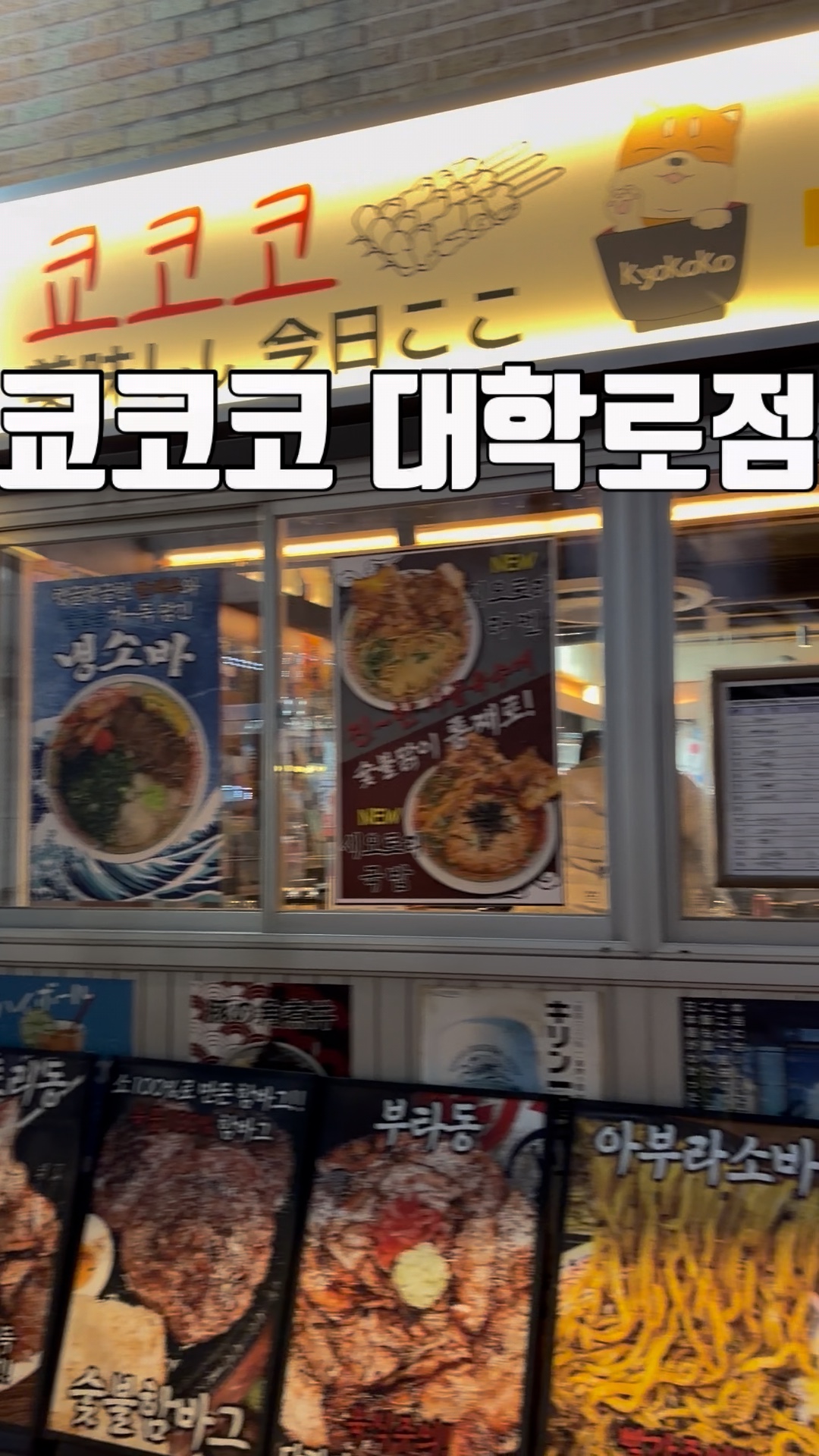 쿄코코 대학로점 사진 2