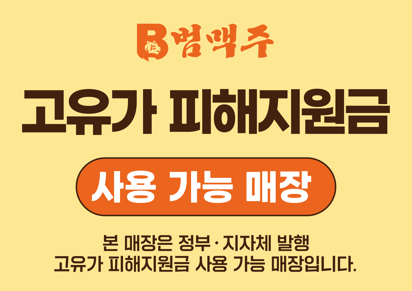 범맥주 고양화정점 사진 1