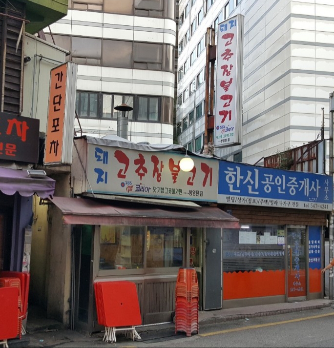 돼지고추장불고기 사진 1