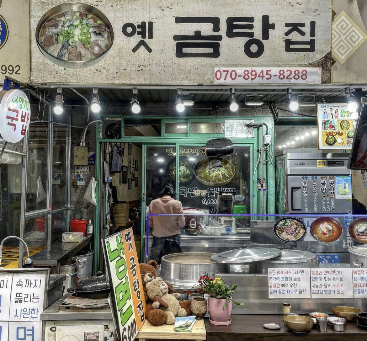 옛곰탕집 사진 1