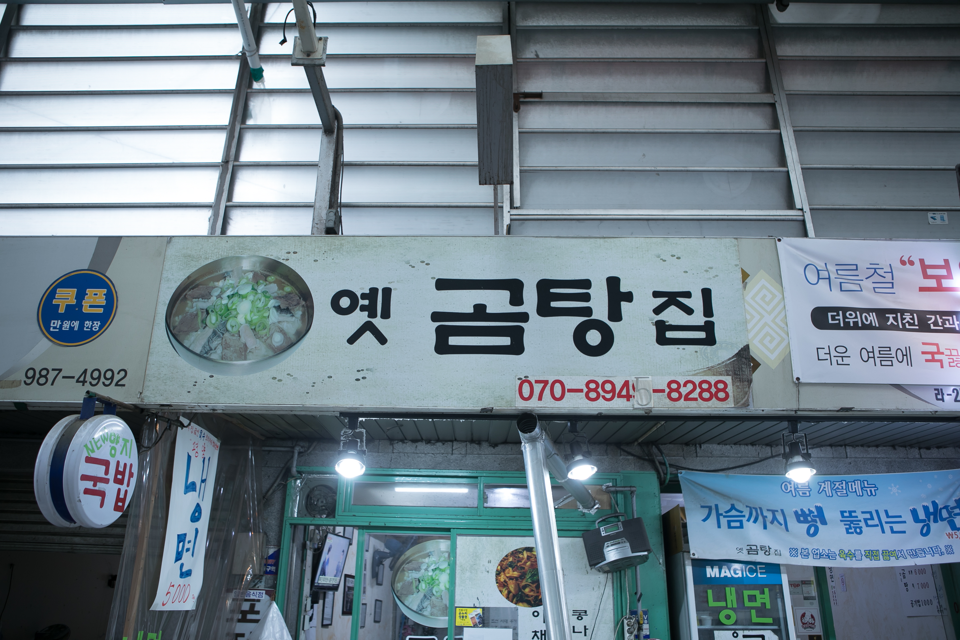 옛곰탕집 사진 2