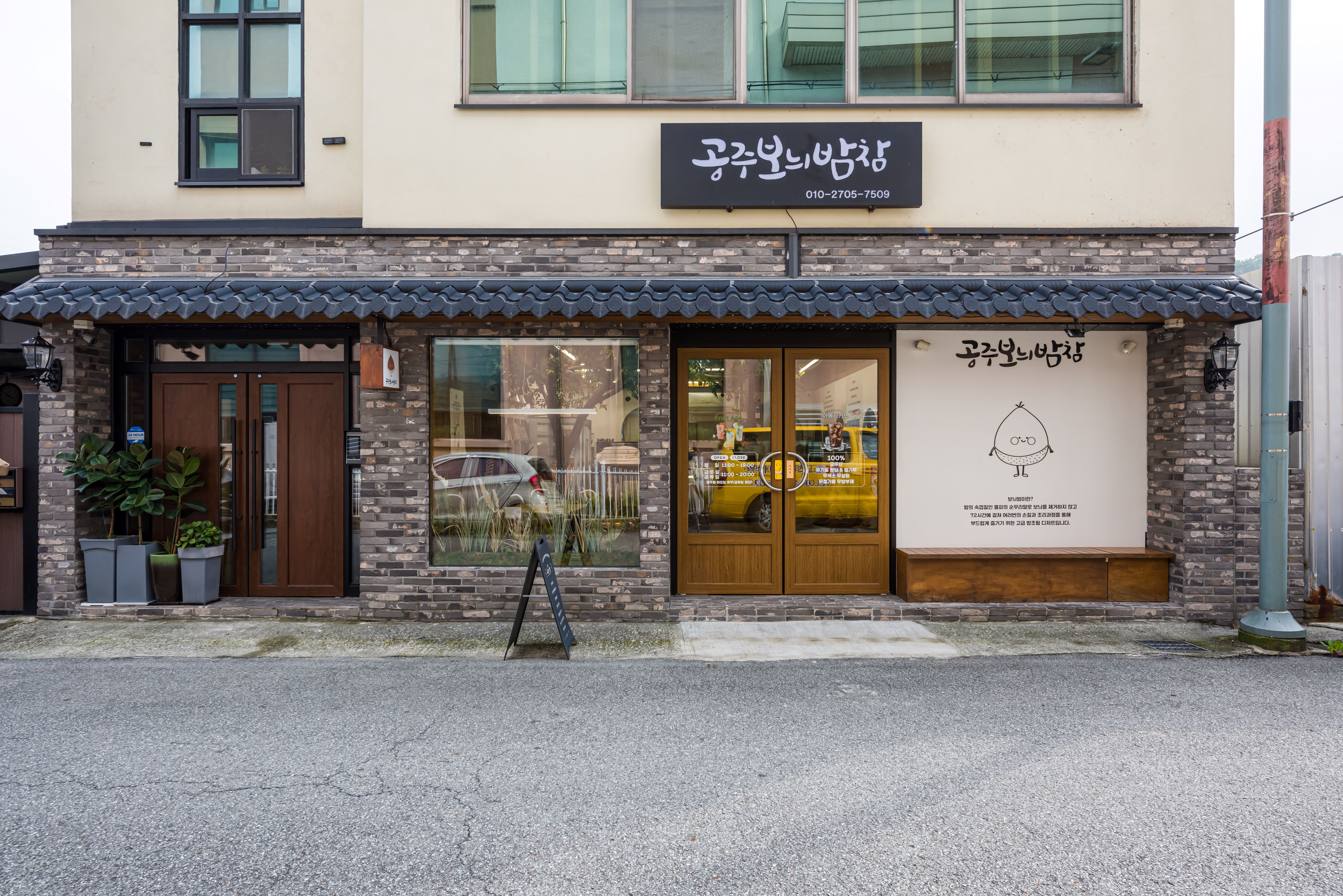 공주보늬밤참 사진 1