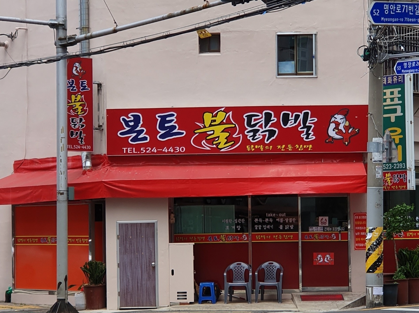 본토불닭발 사진 1