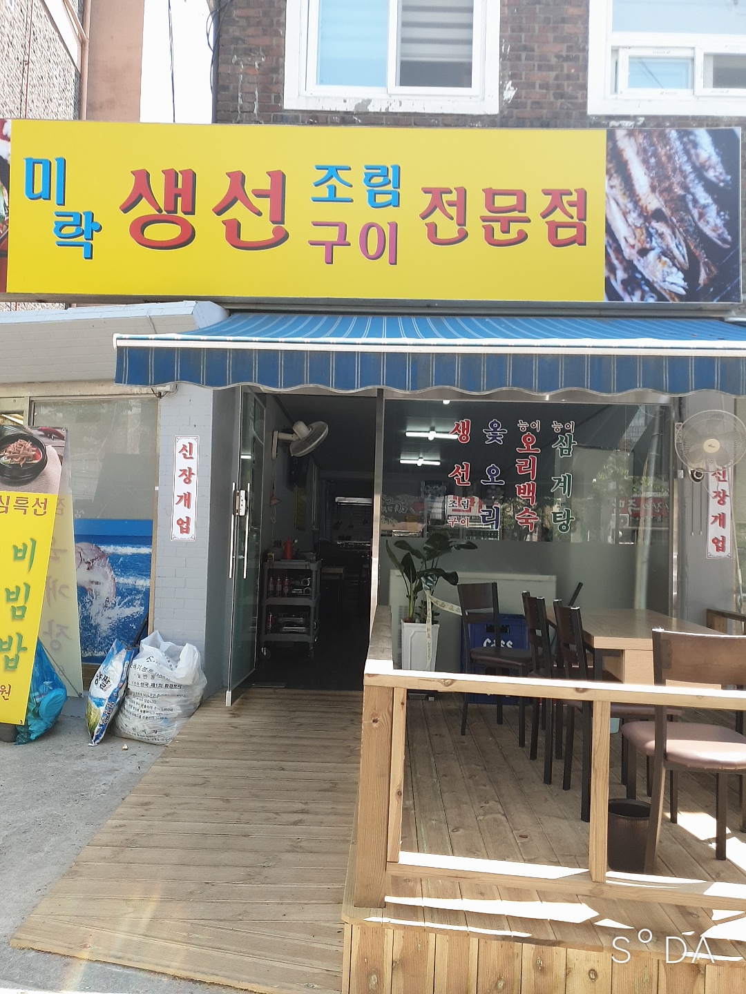 미락 생선조림구이 사진 3