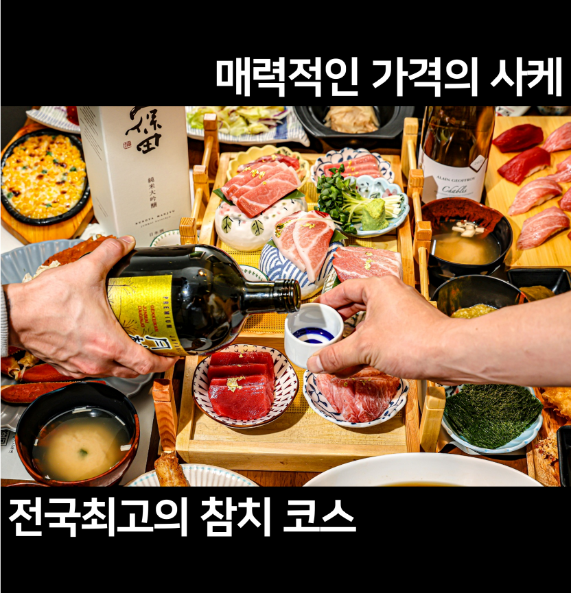 대진 도원참치 강남역점 사진
