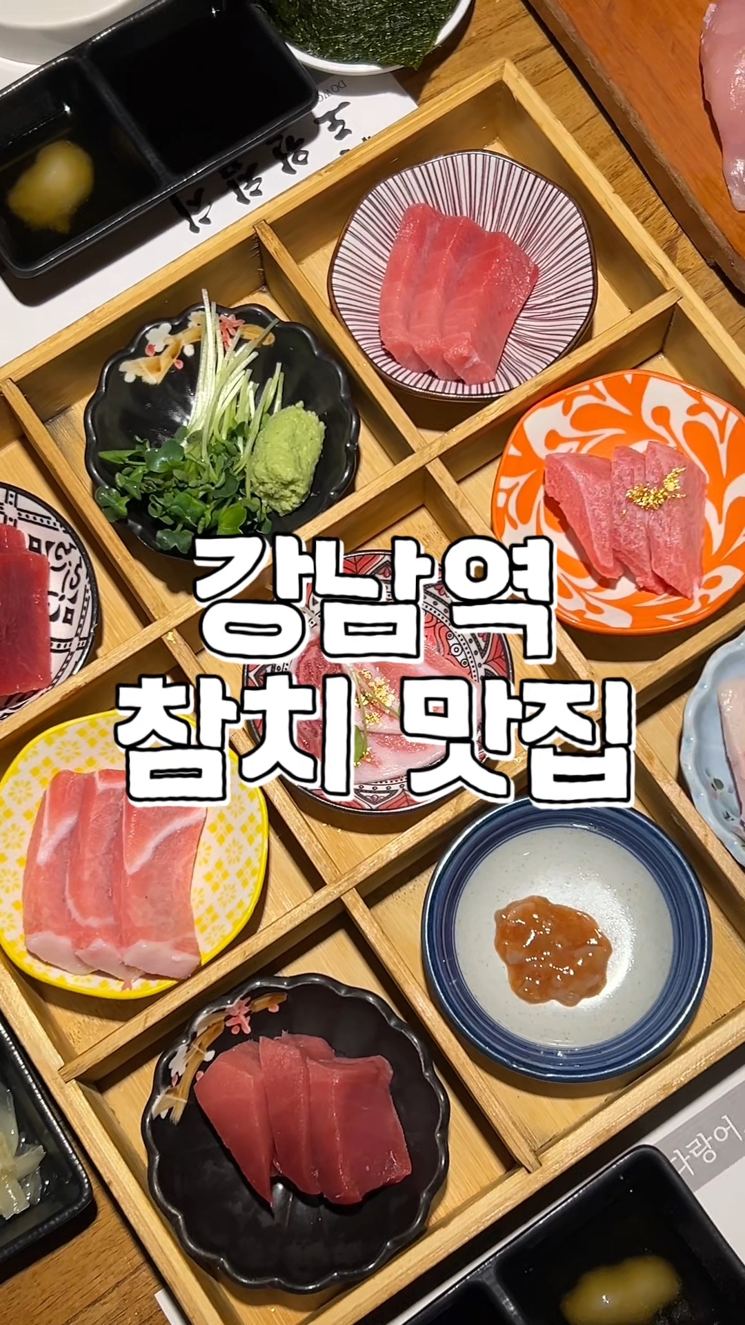 대진 도원참치 강남역점 사진 2