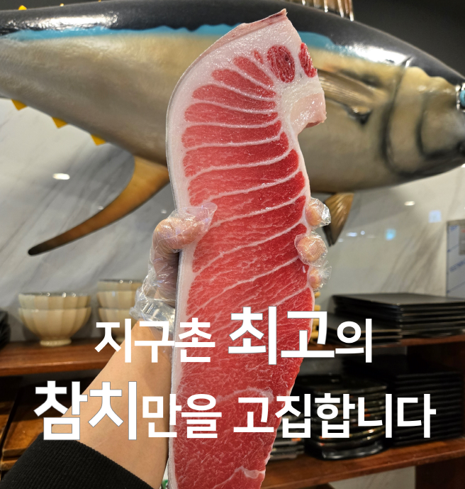 대진 도원참치 강남역점 사진 3