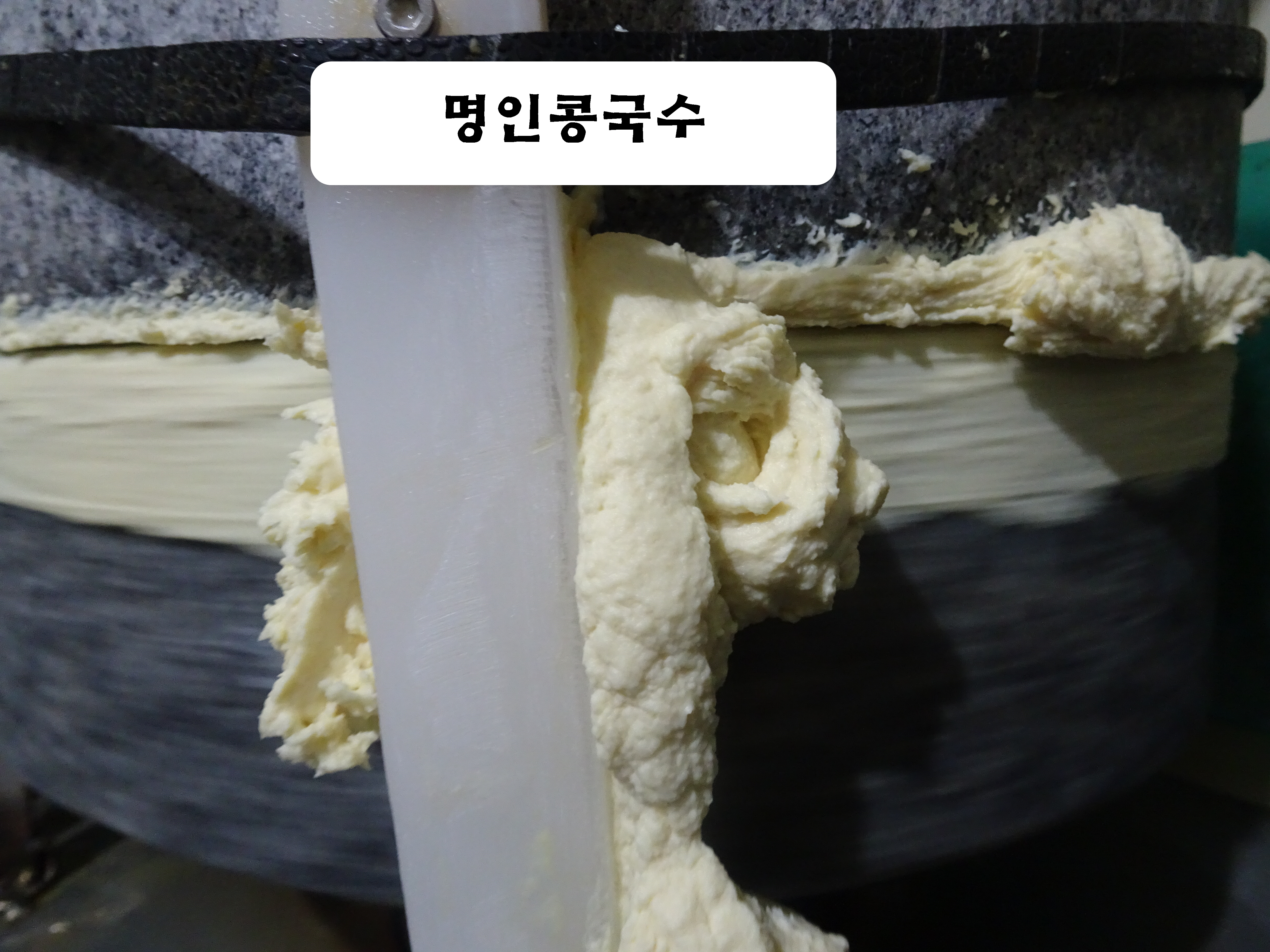 명인콩국수 사진 3