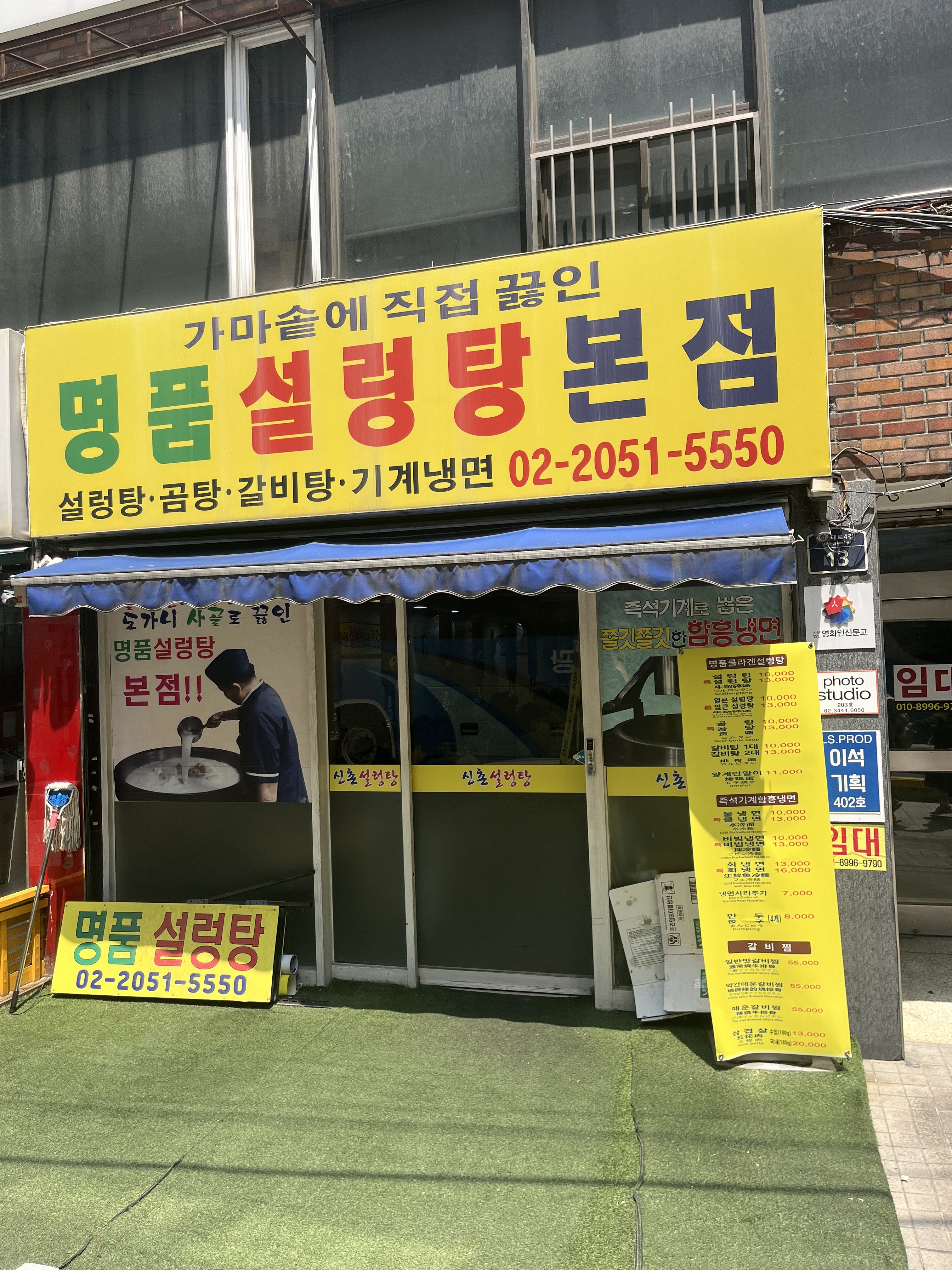 명품설렁탕 본점 사진 4
