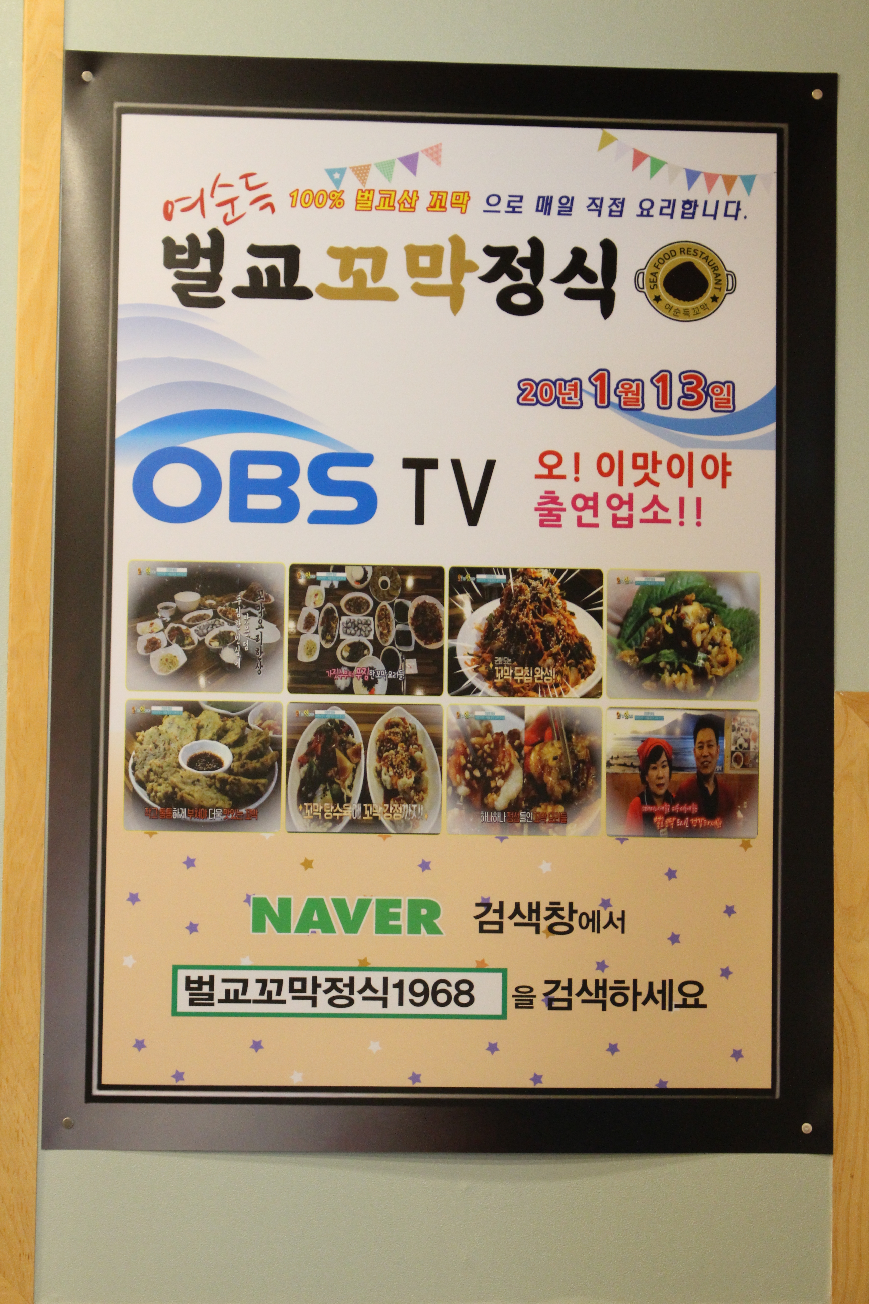 여순득 벌교꼬막정식1968 본점 사진 2