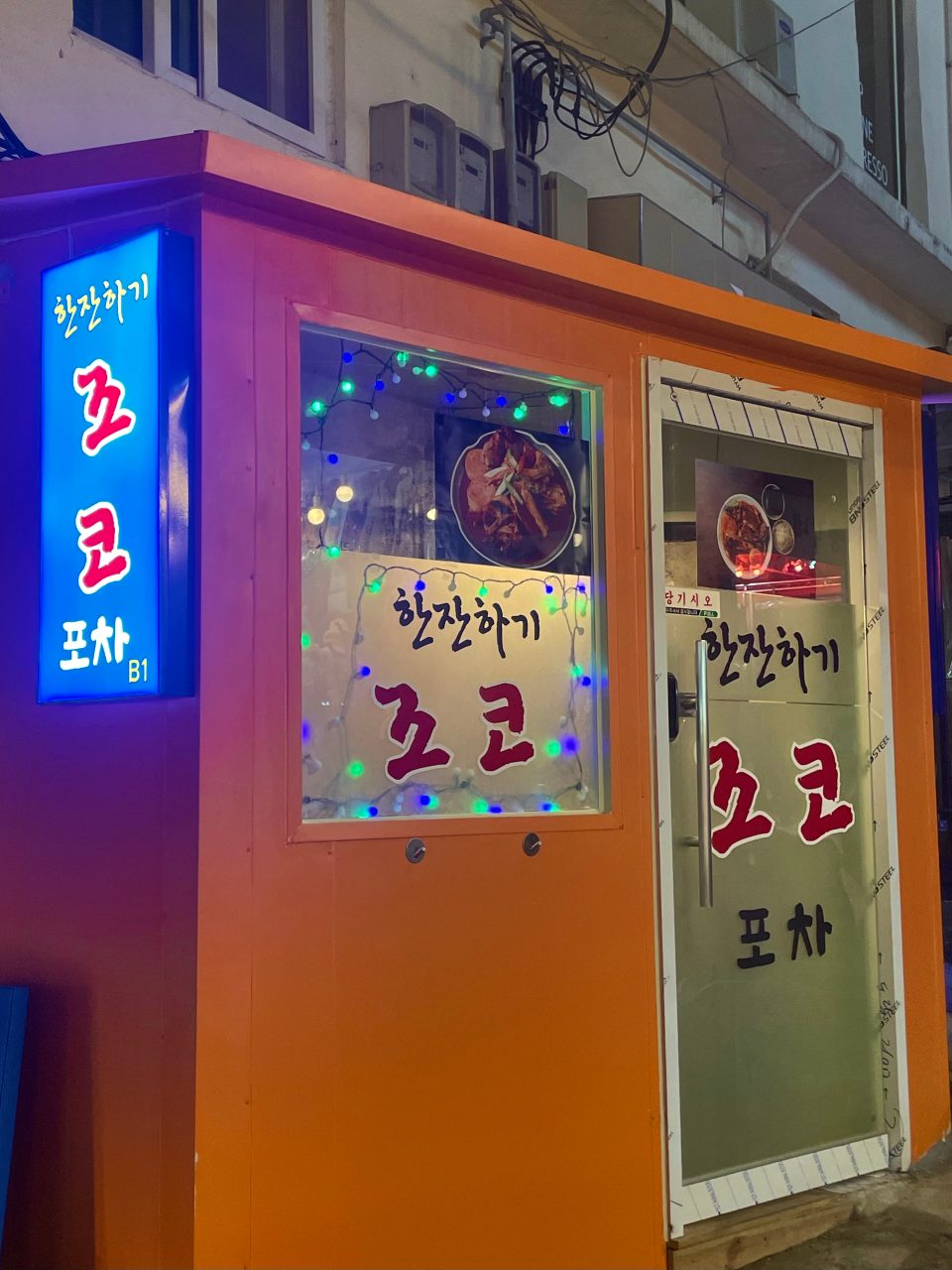 조코 사진