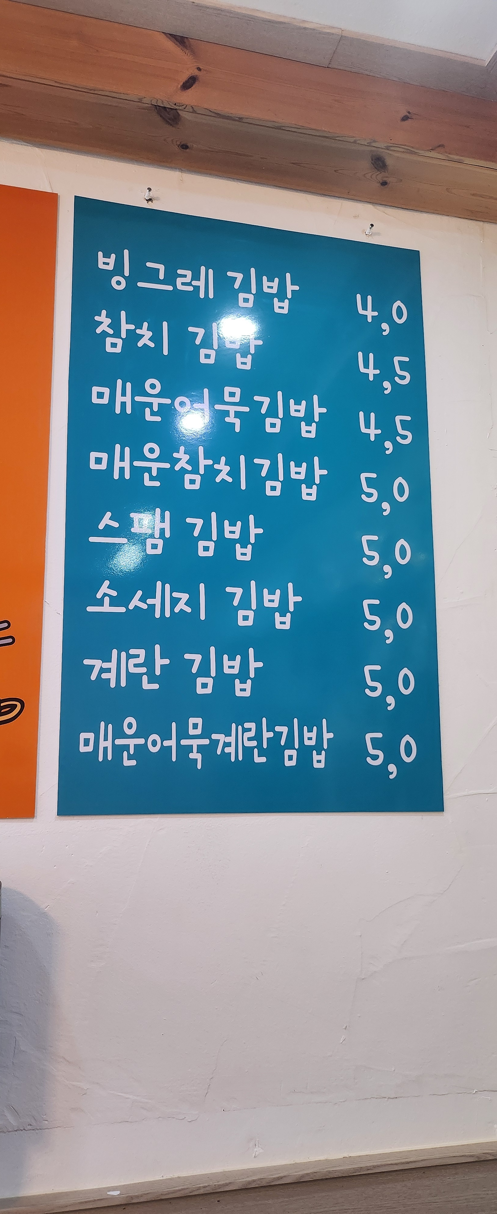 빙그레김밥 사진 2
