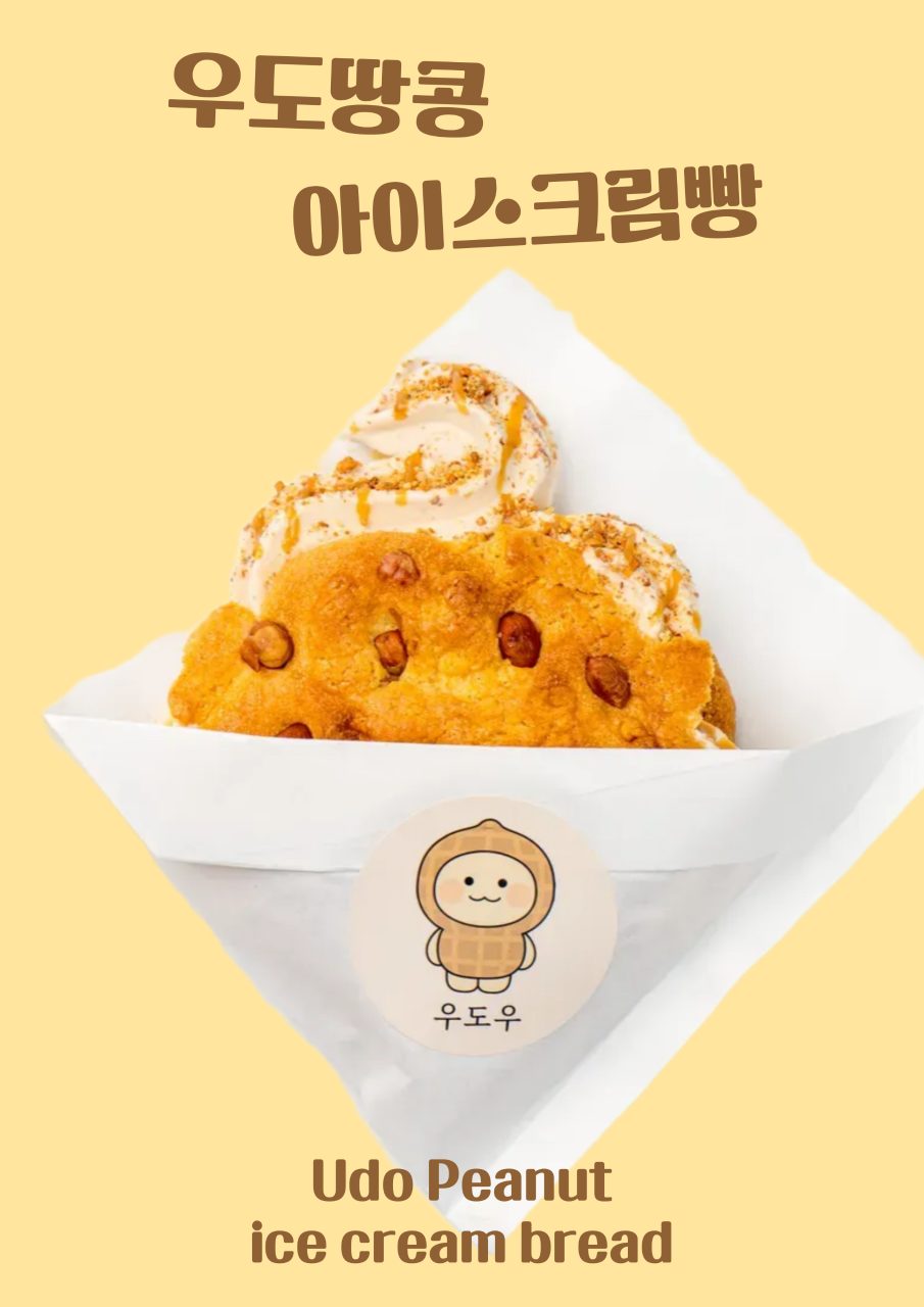 우도우베이커리 사진