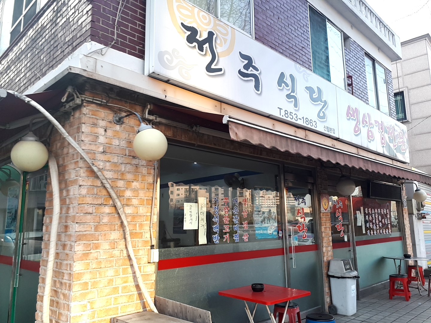 전주식당 신림본점 사진 2