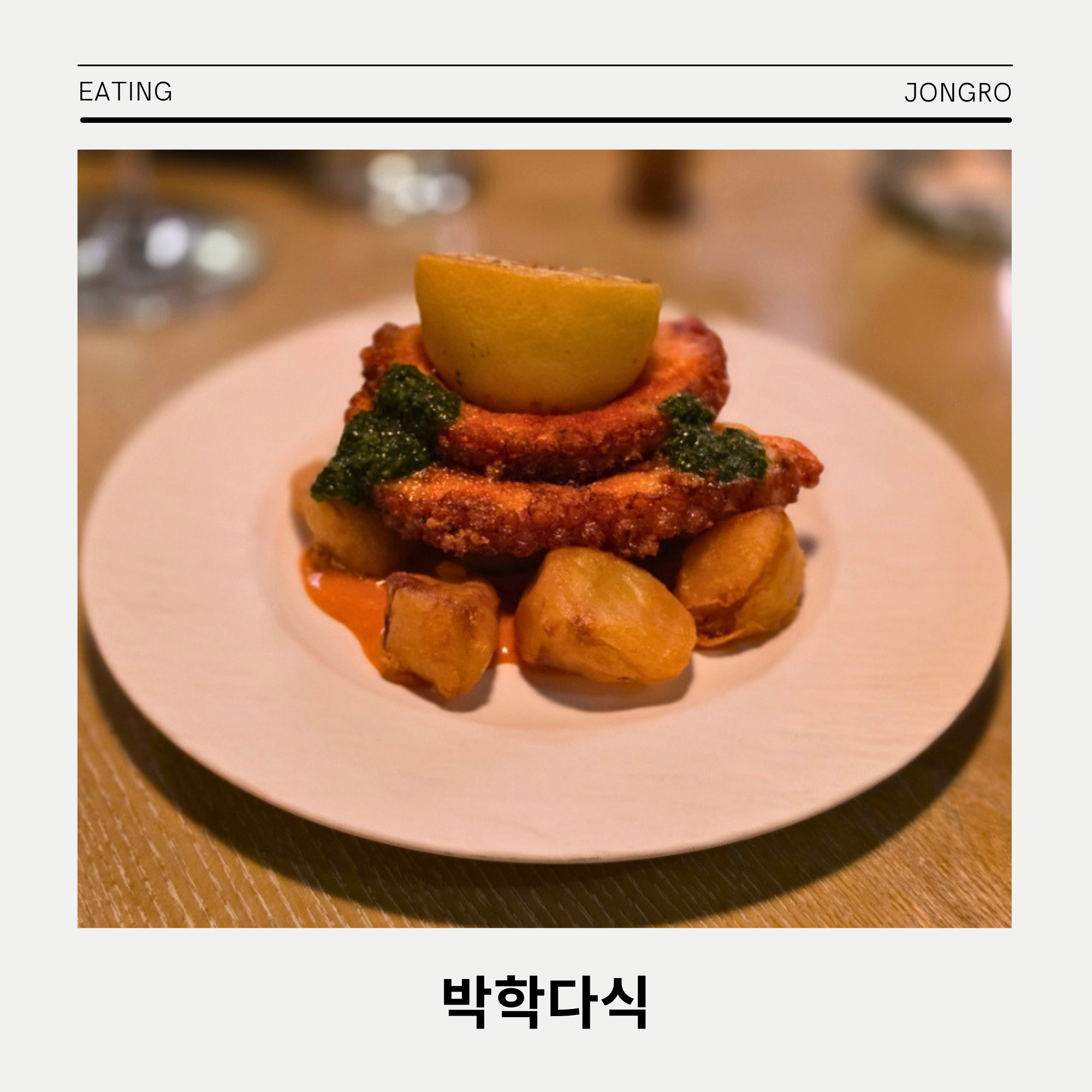 박학다식 종로 사진 5