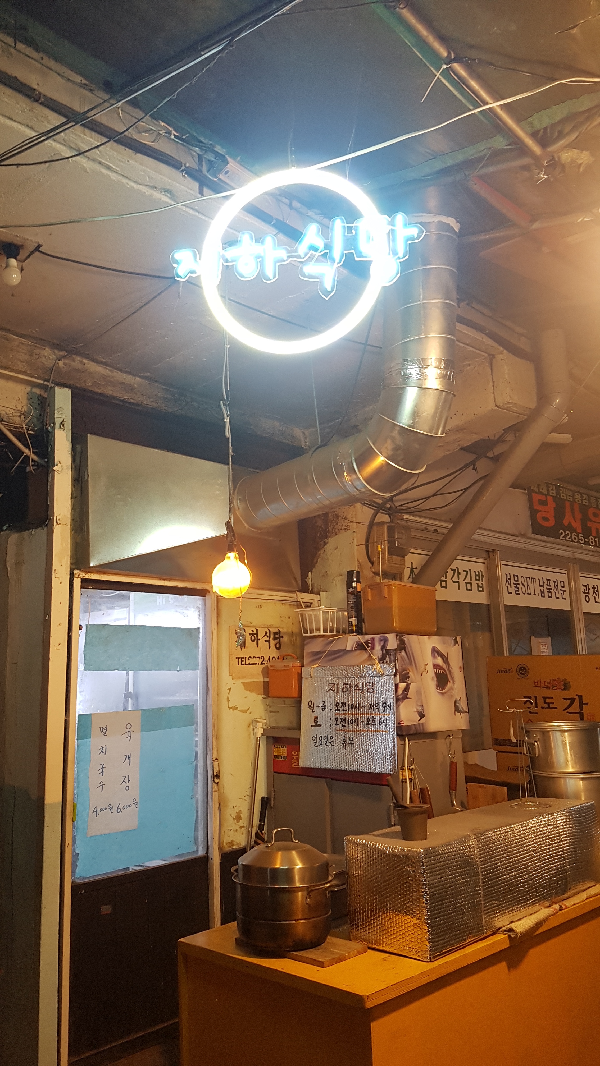 지하식당 사진 1