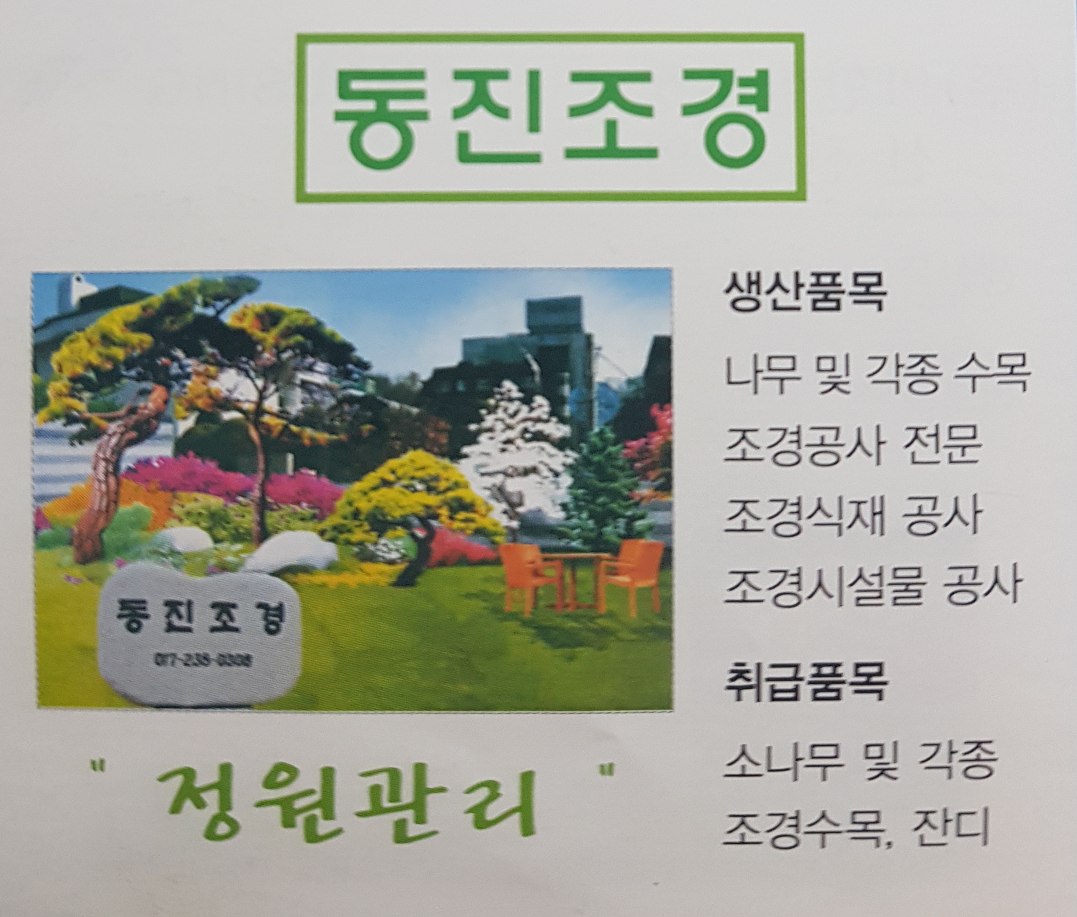 동진조경 사진