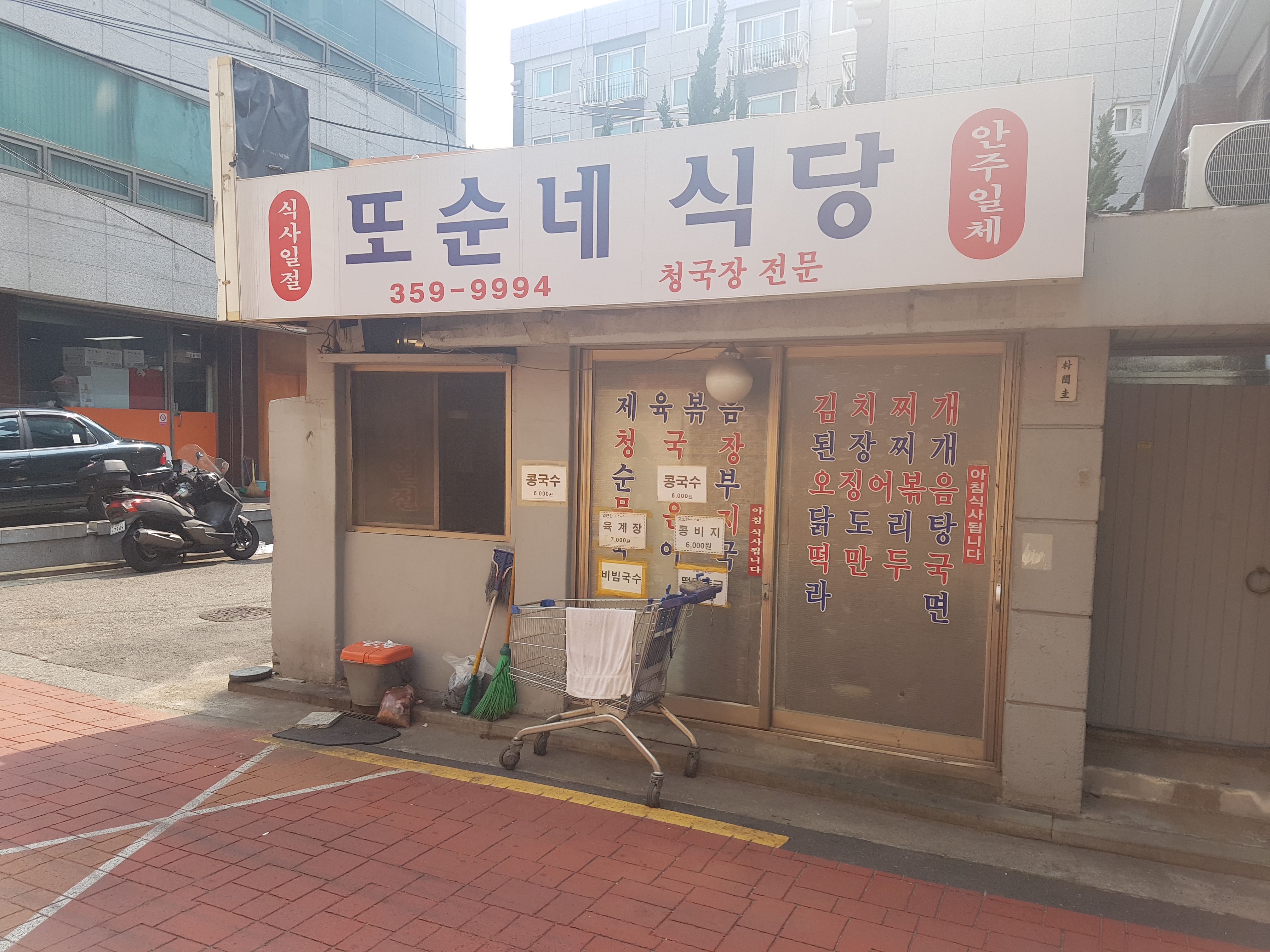 또순네식당 사진 1