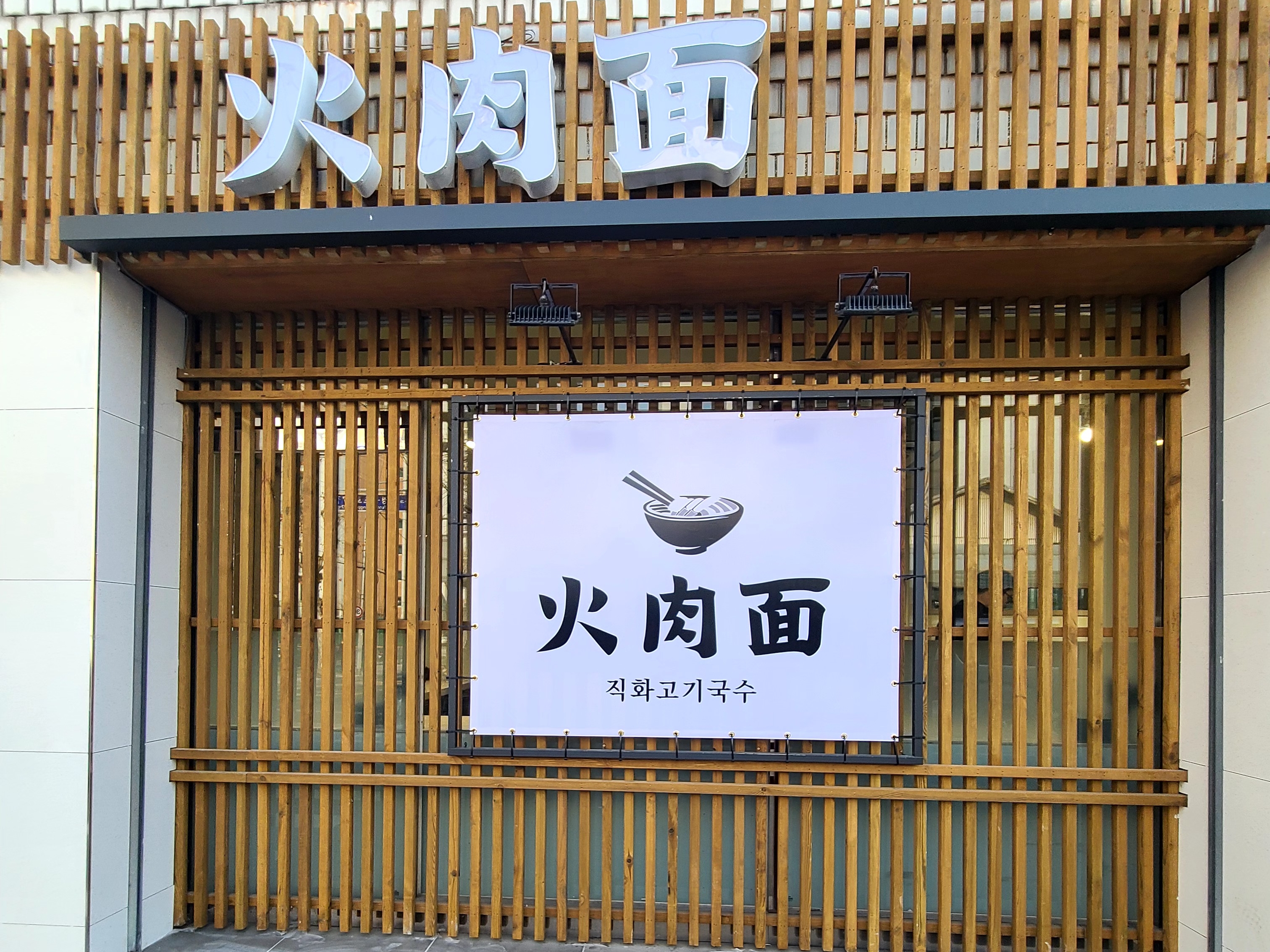화육면 사진 1