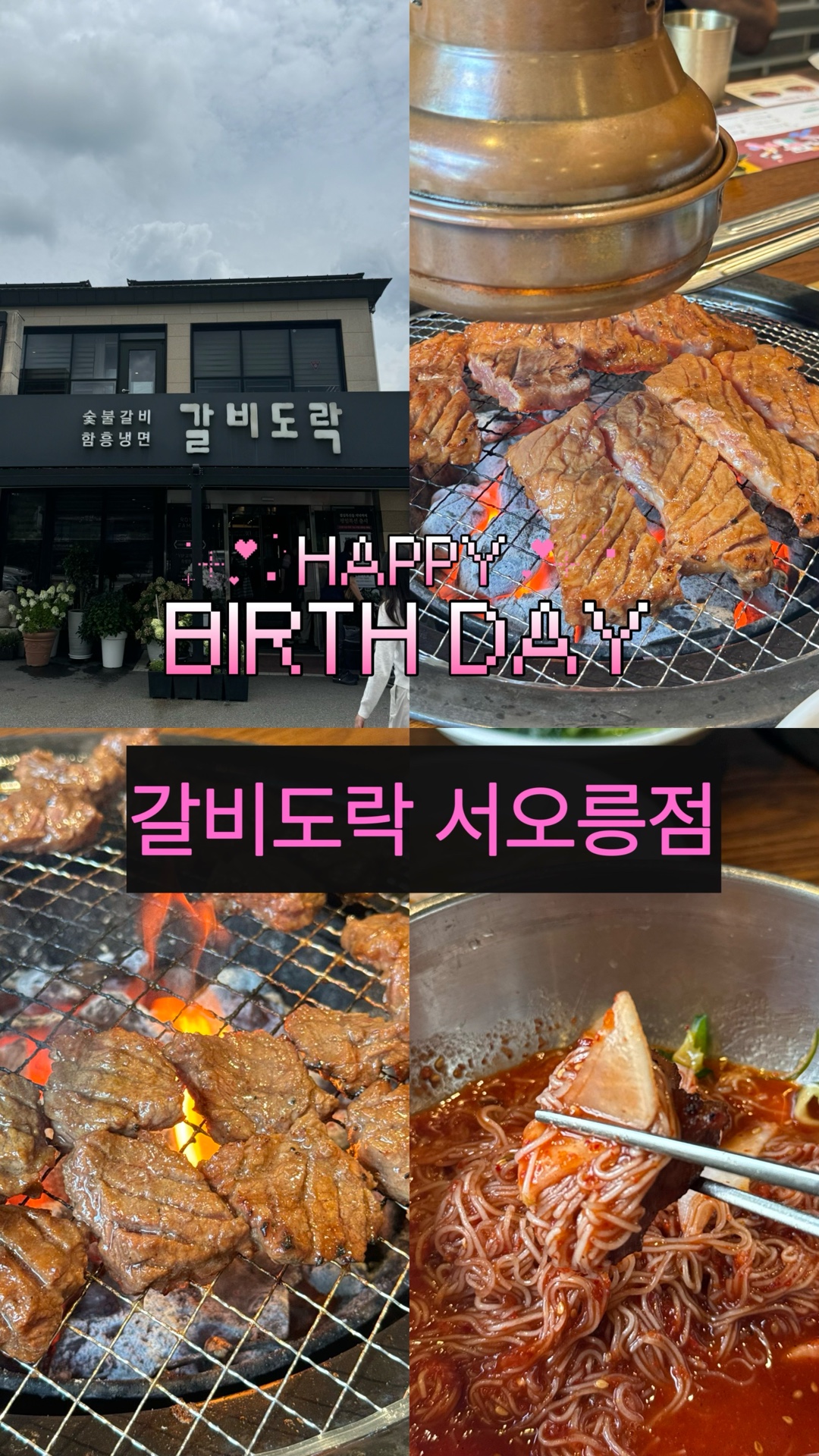 갈비도락 서오릉점 사진 2