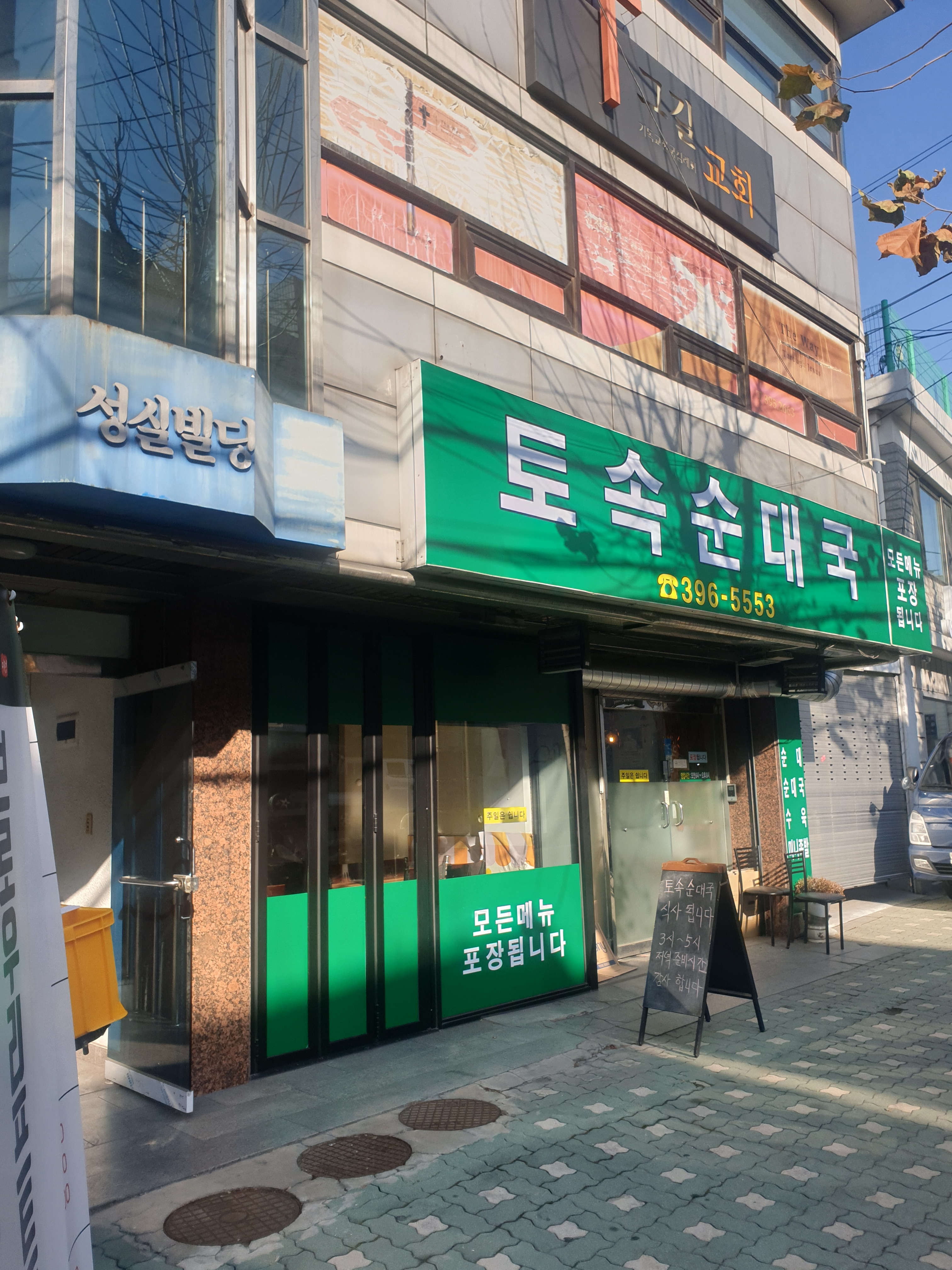토속순대국 사진 1