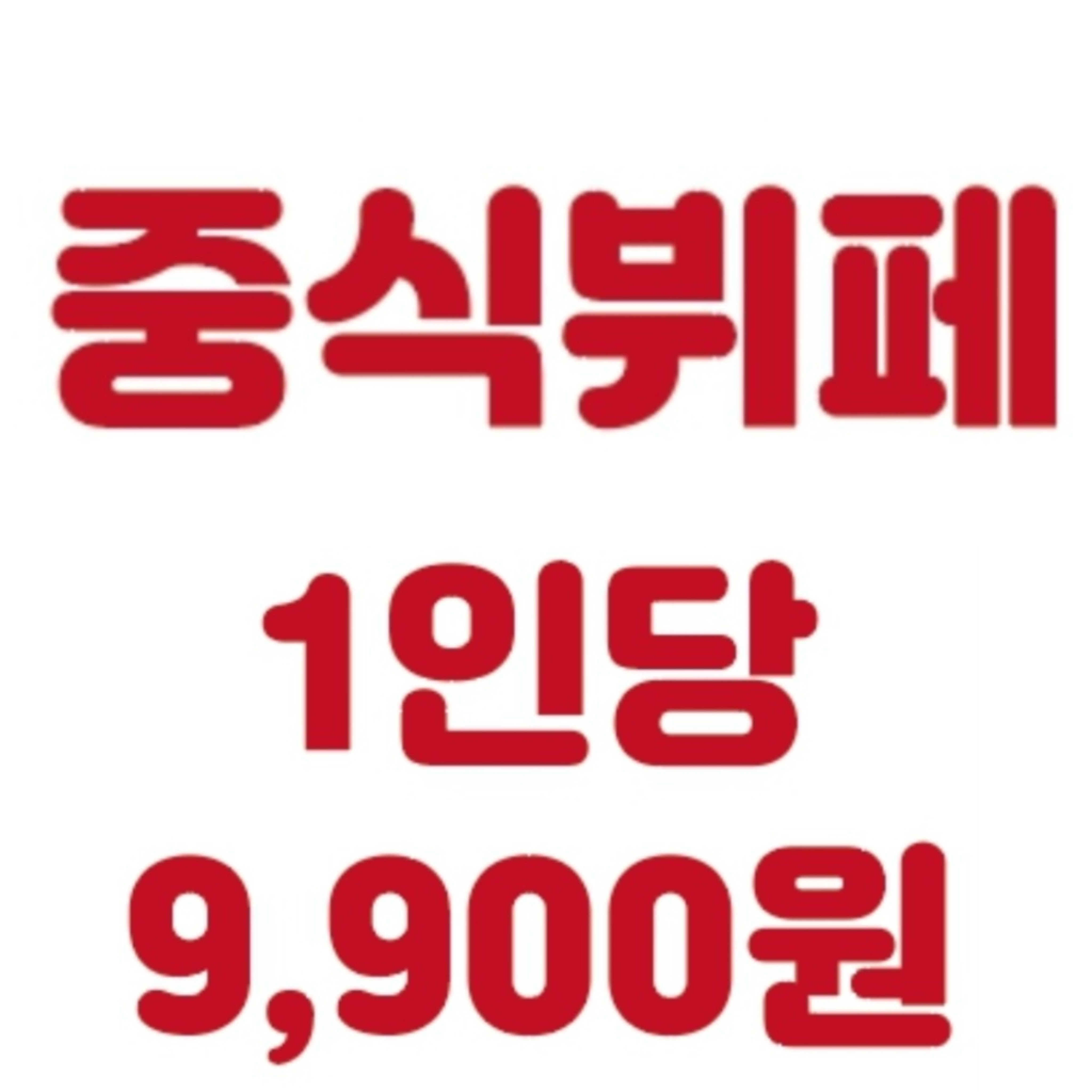 풍광쟈창차이 중앙점 사진 1
