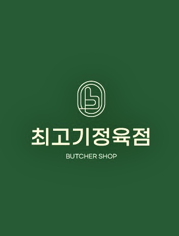 최고기 사진 1