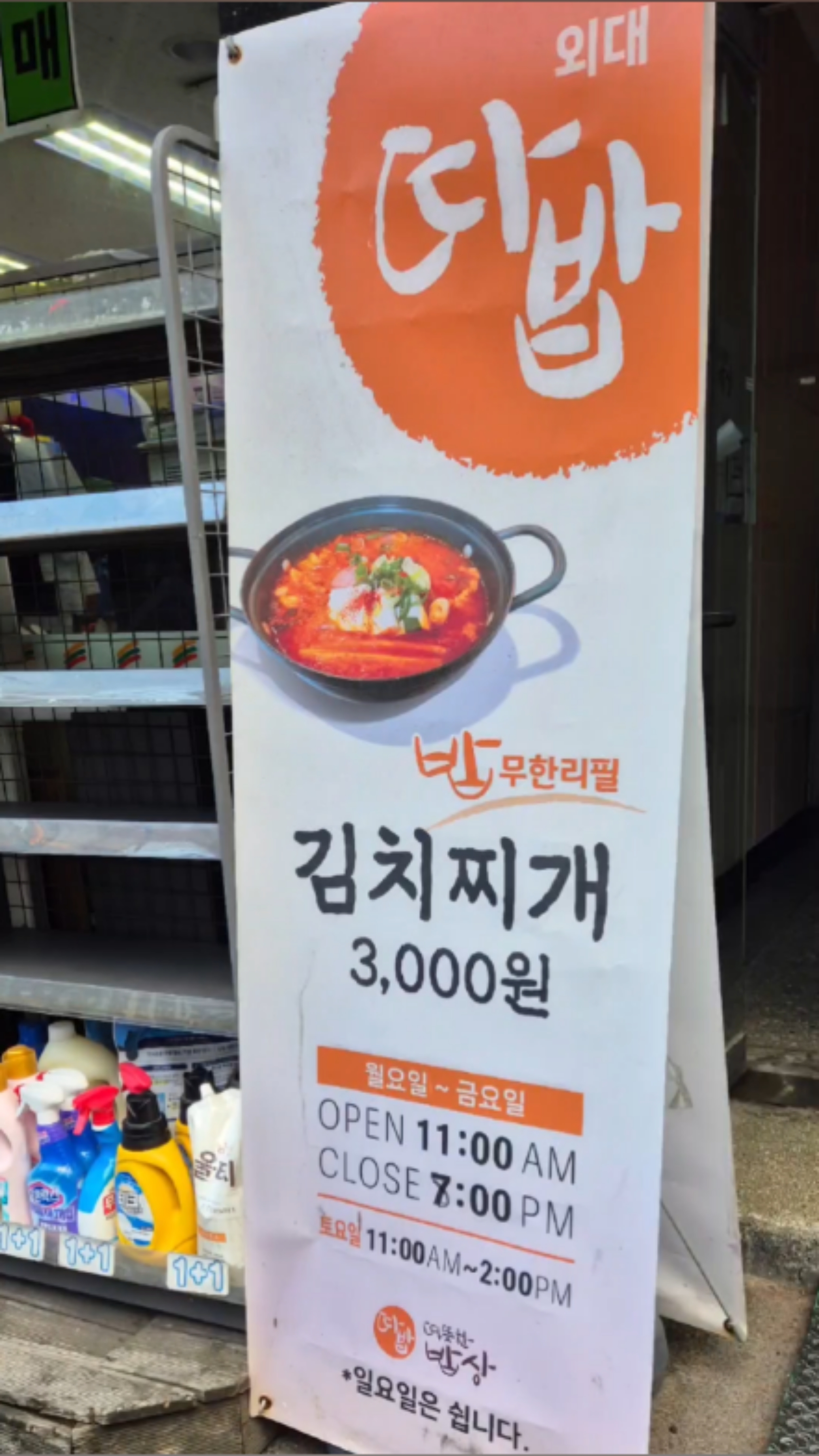 따뜻한밥상 회기 사진 2