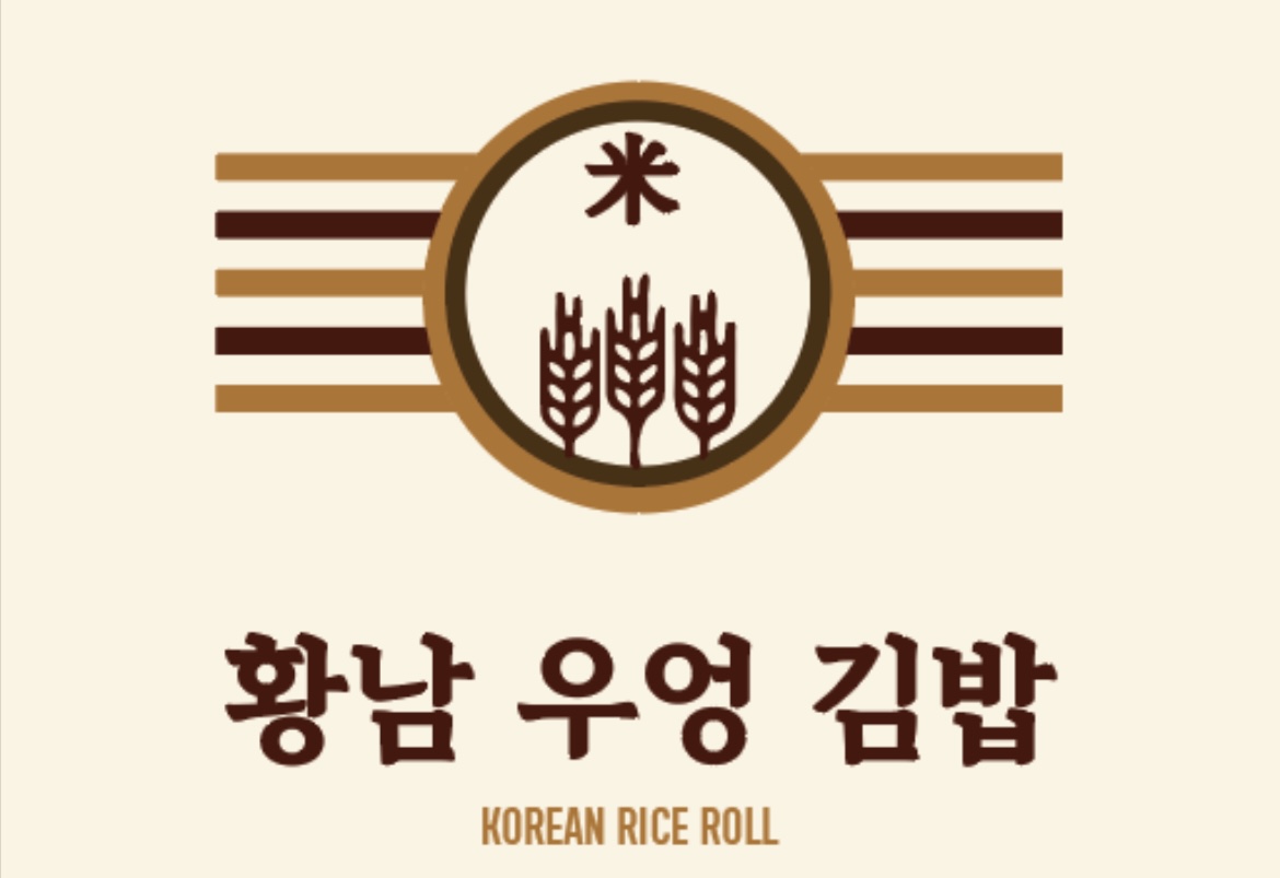 황남우엉김밥 사진 1
