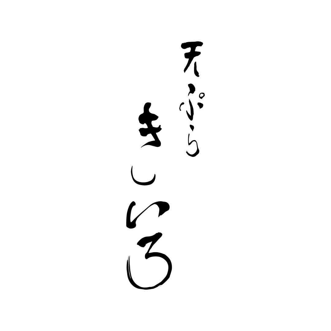 덴푸라 키이로 사진 3