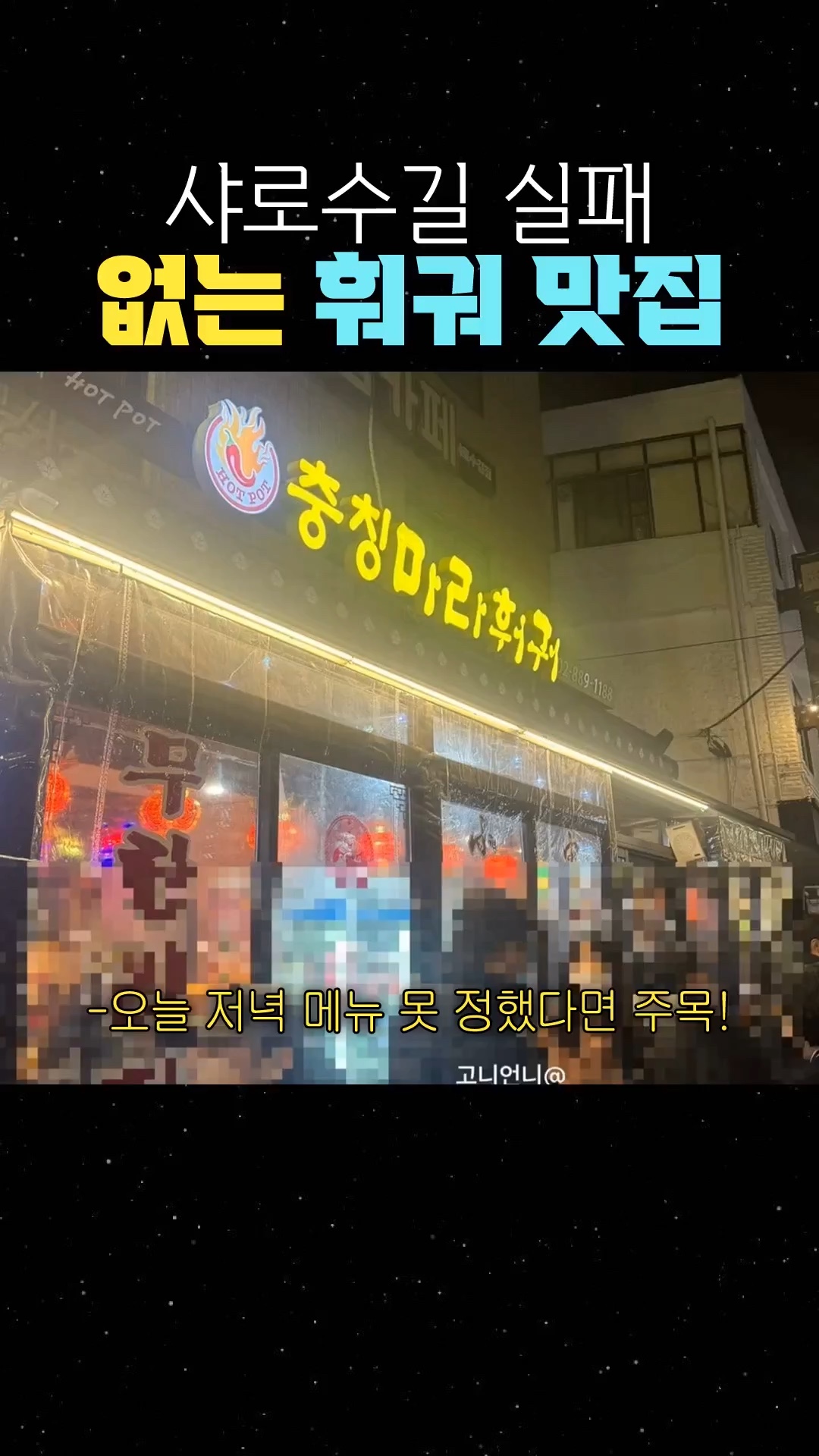 충칭마라훠궈&마라탕 사진 2