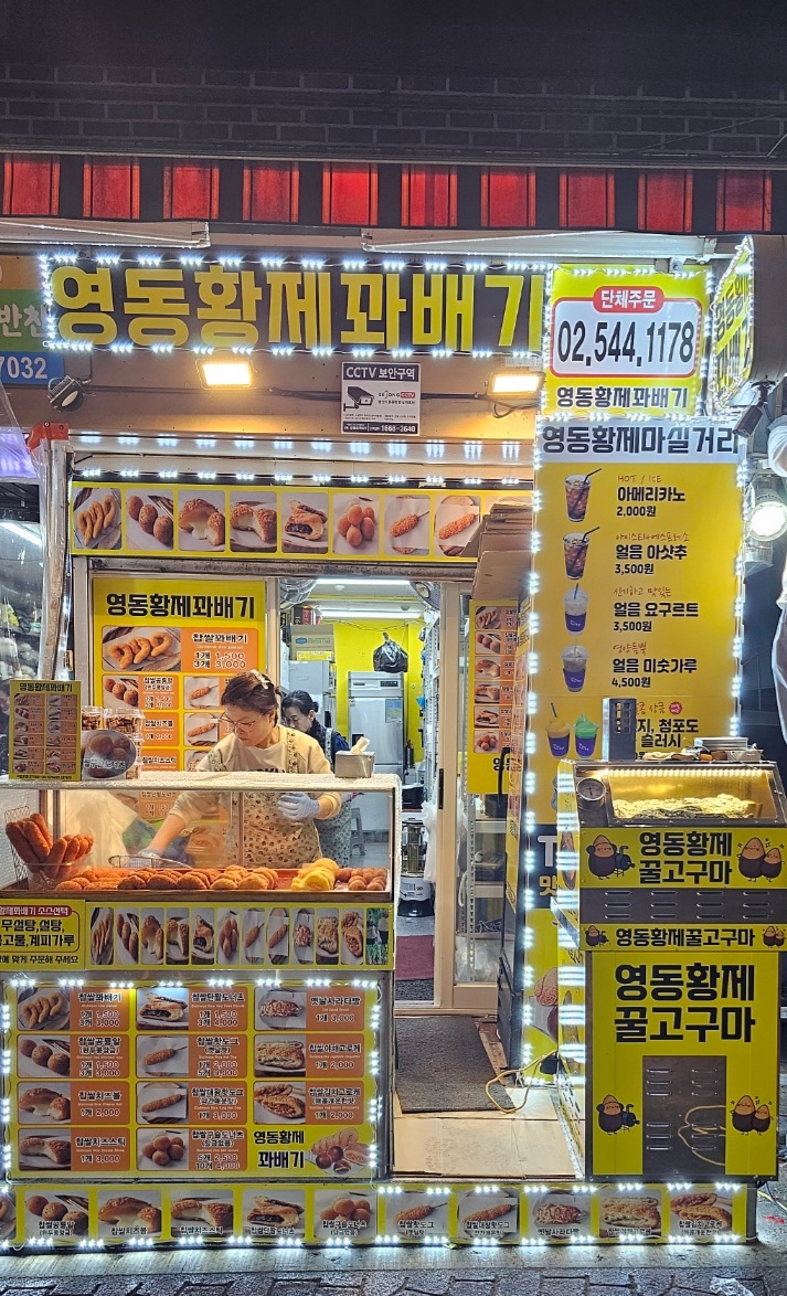 영동황제꽈배기 논현영동시장점 사진 3