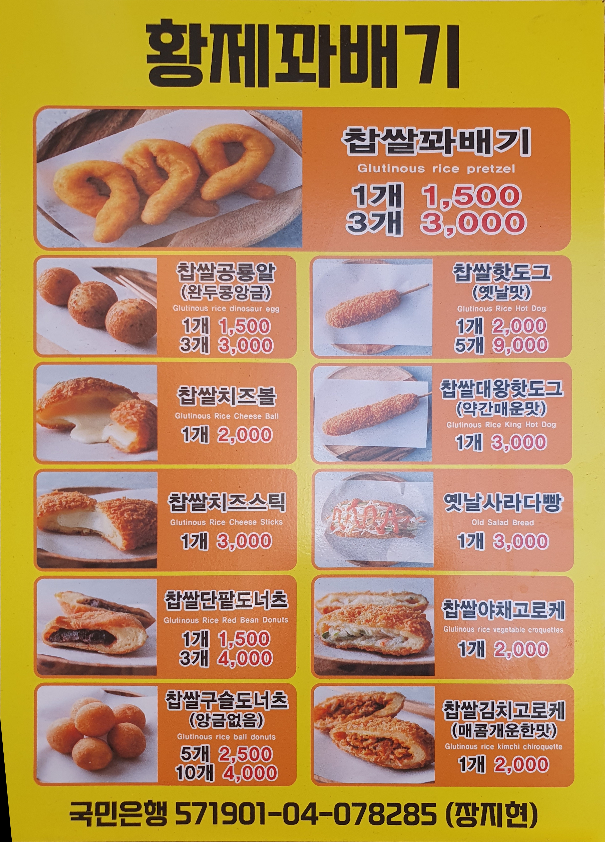 영동황제꽈배기 논현영동시장점 사진 5