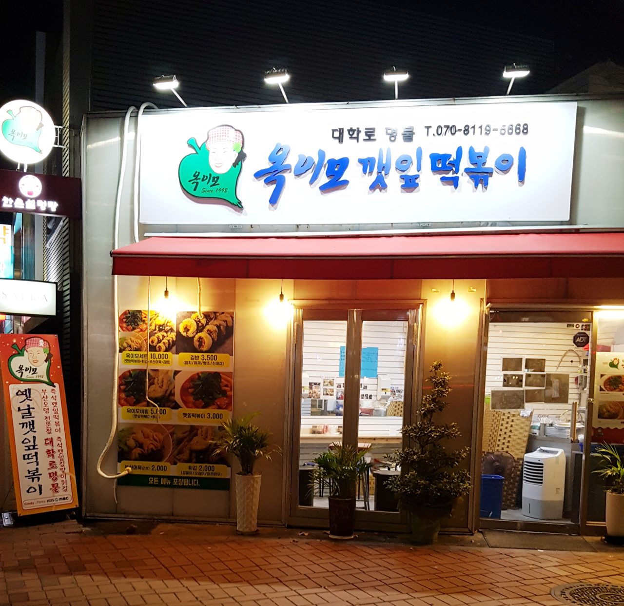 옥이모깻잎떡볶이 사진
