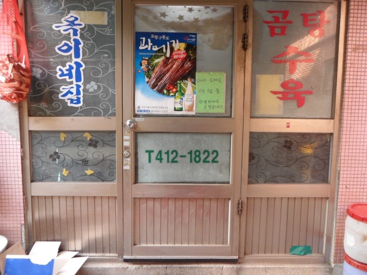 옥이네집 사진