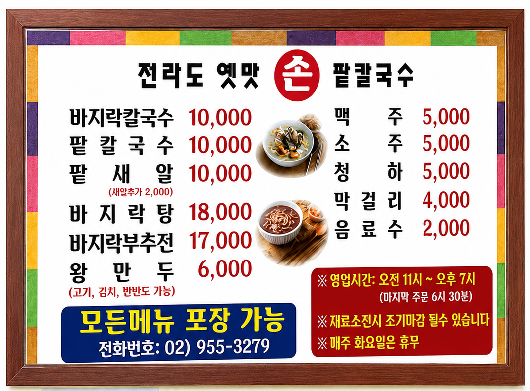 전라도옛맛손팥칼국수 사진 5