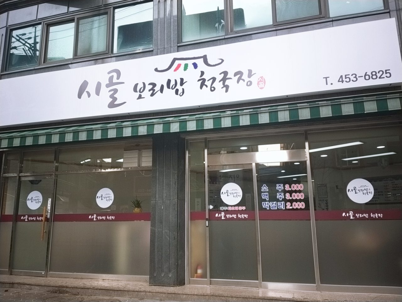 장수손두부 사진