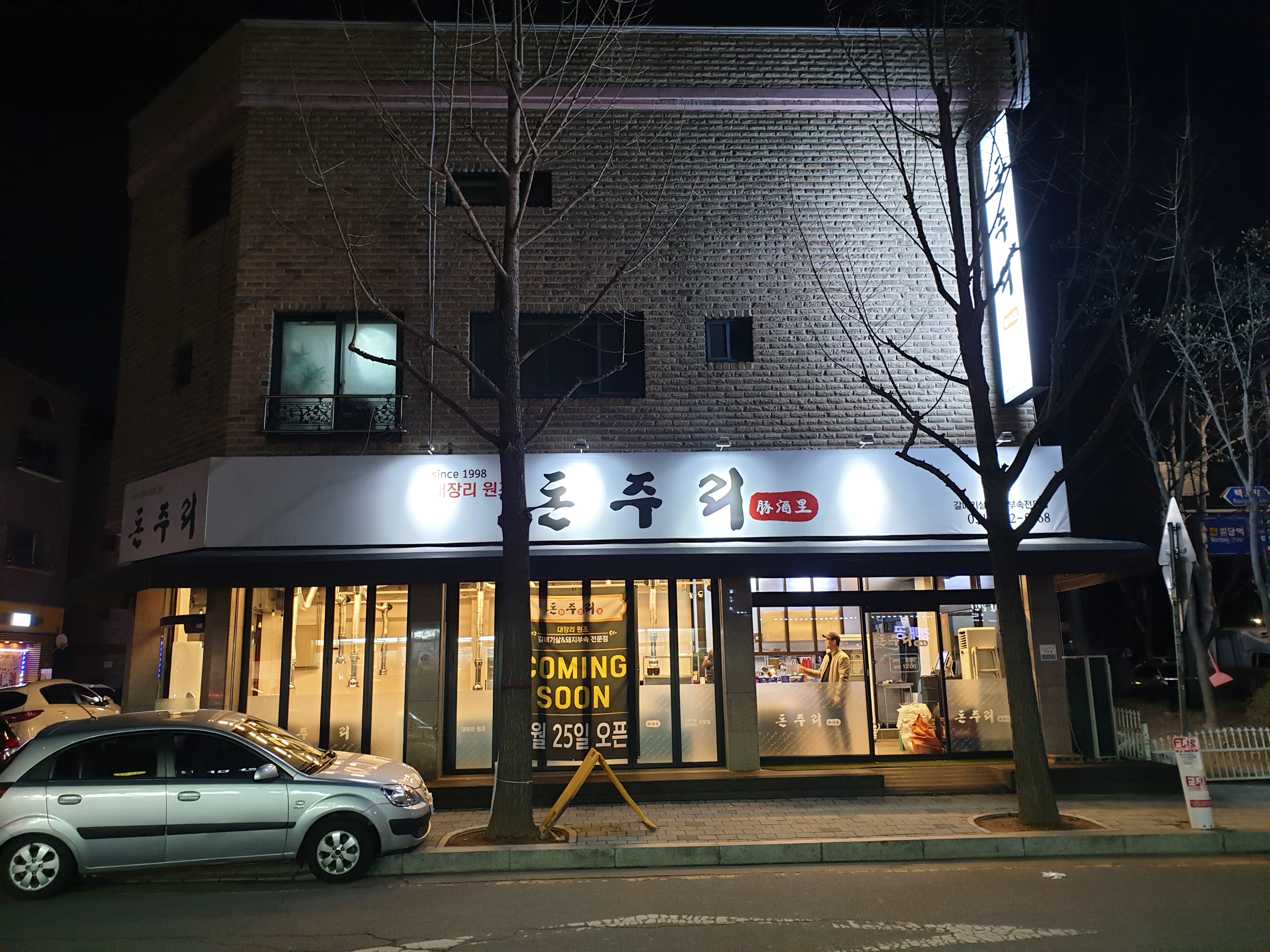 돈주리 사진 1