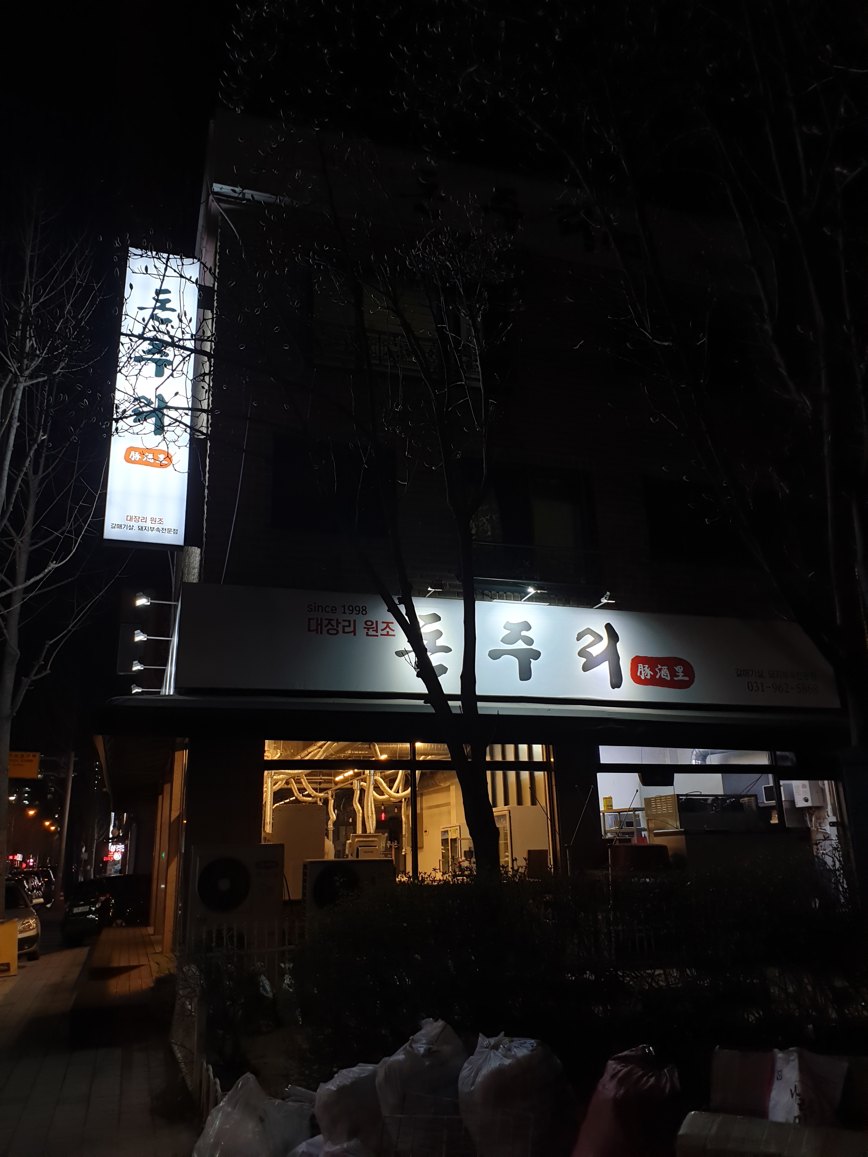 돈주리 사진 2