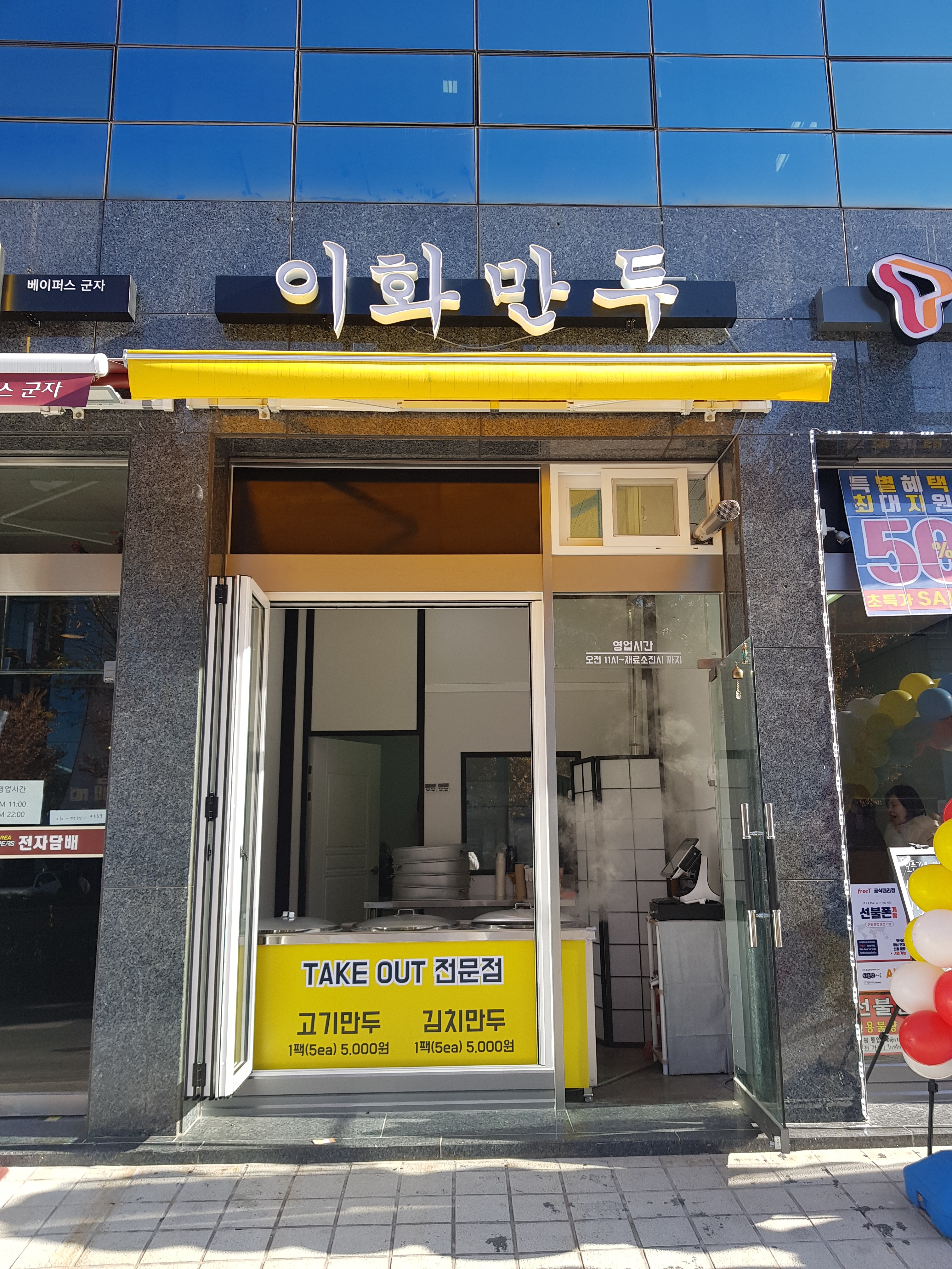 이화만두 사진 1