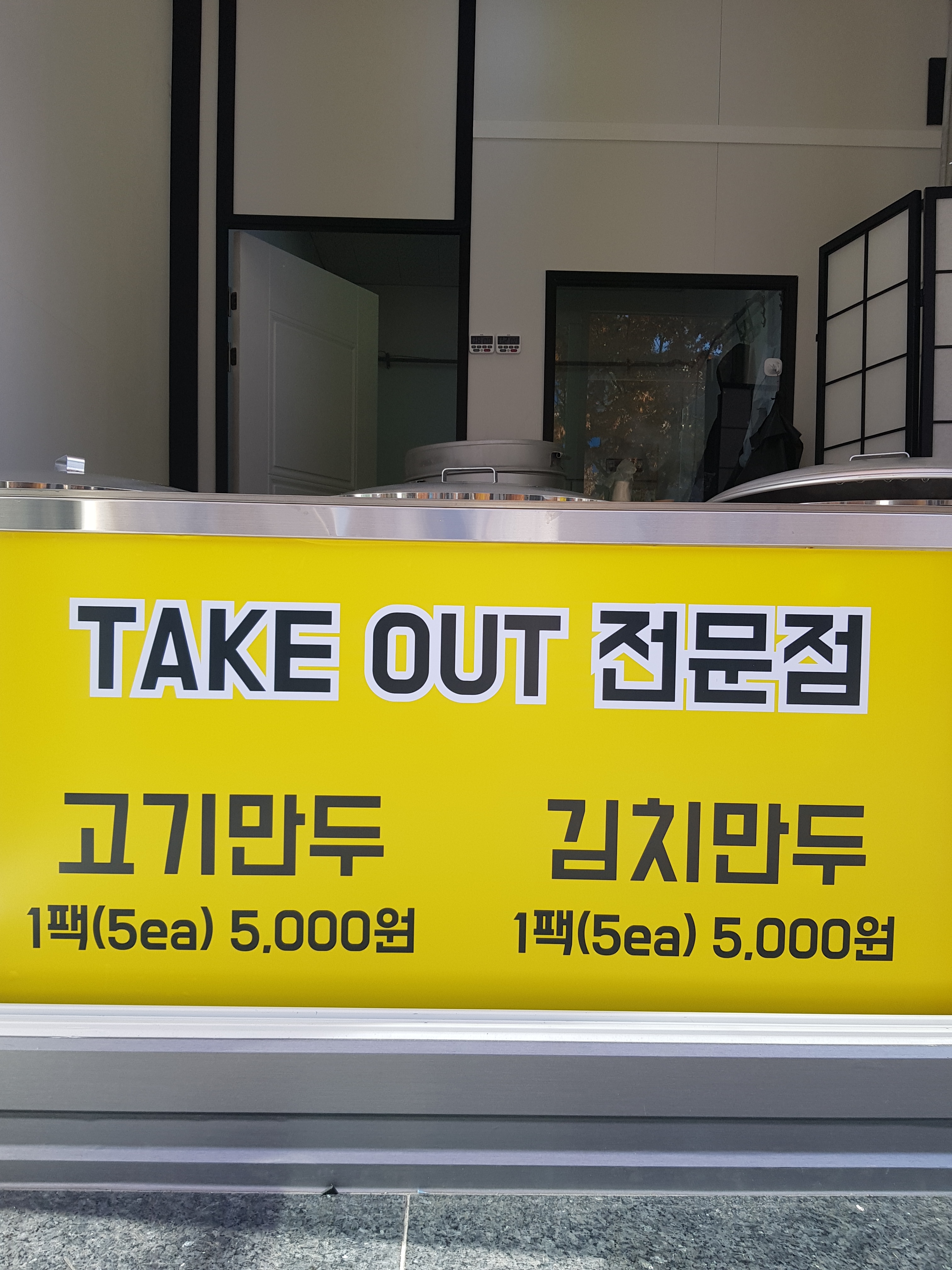 이화만두 사진 2