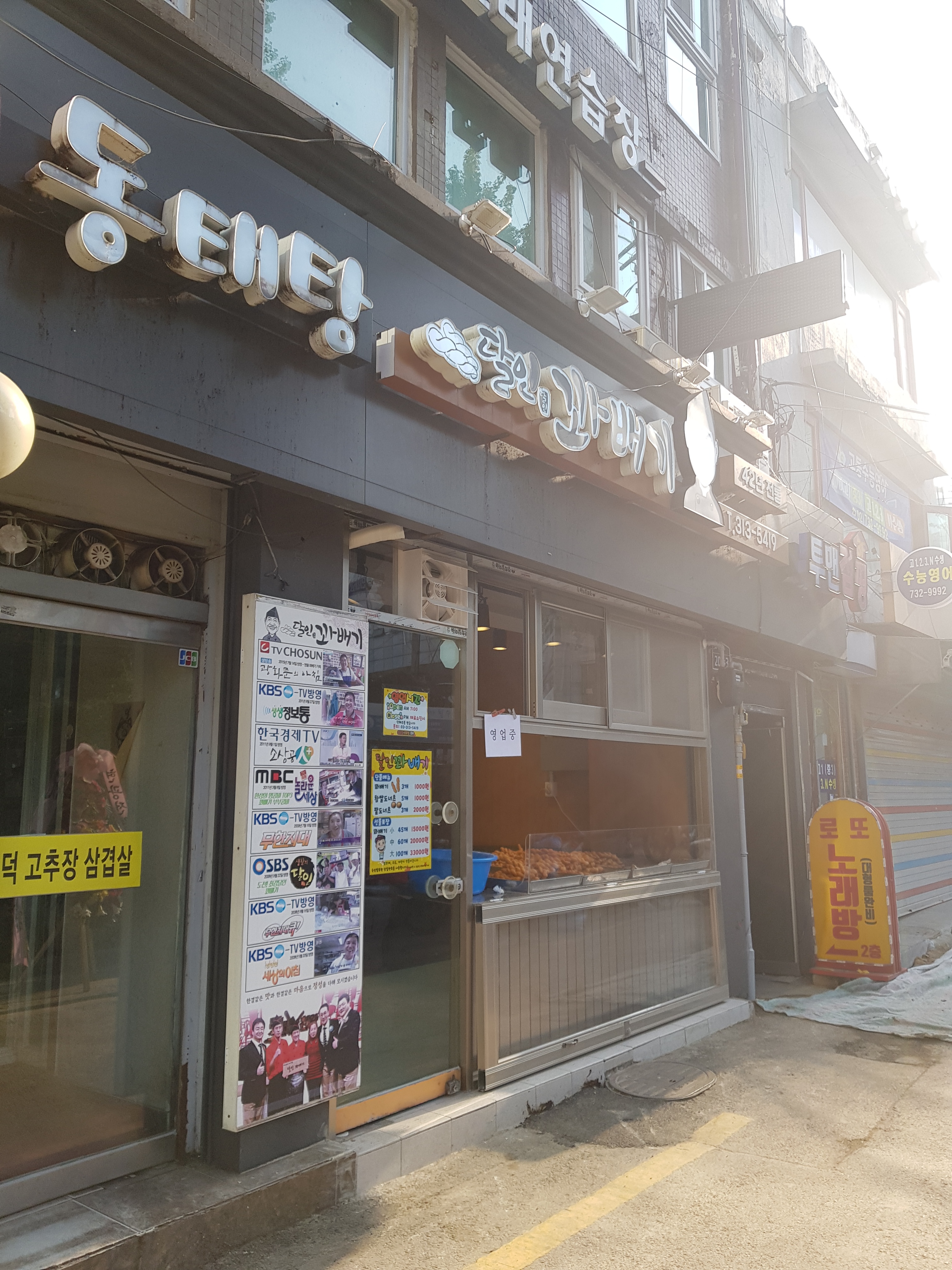 달인꽈배기 사진 1