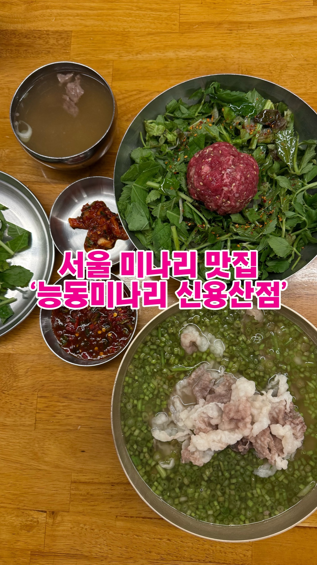 능동미나리 신용산점 사진 2