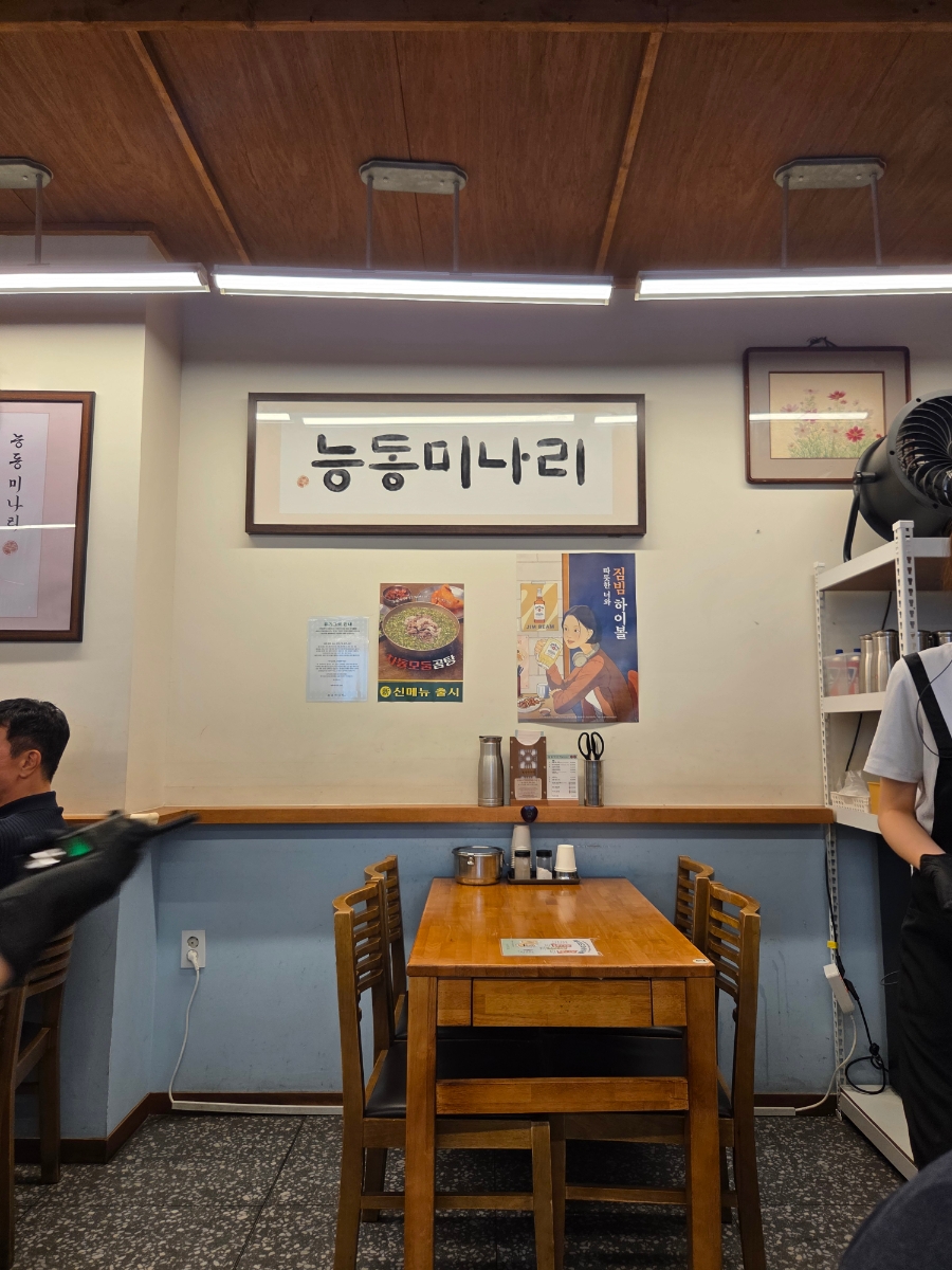 능동미나리 신용산점 사진 4