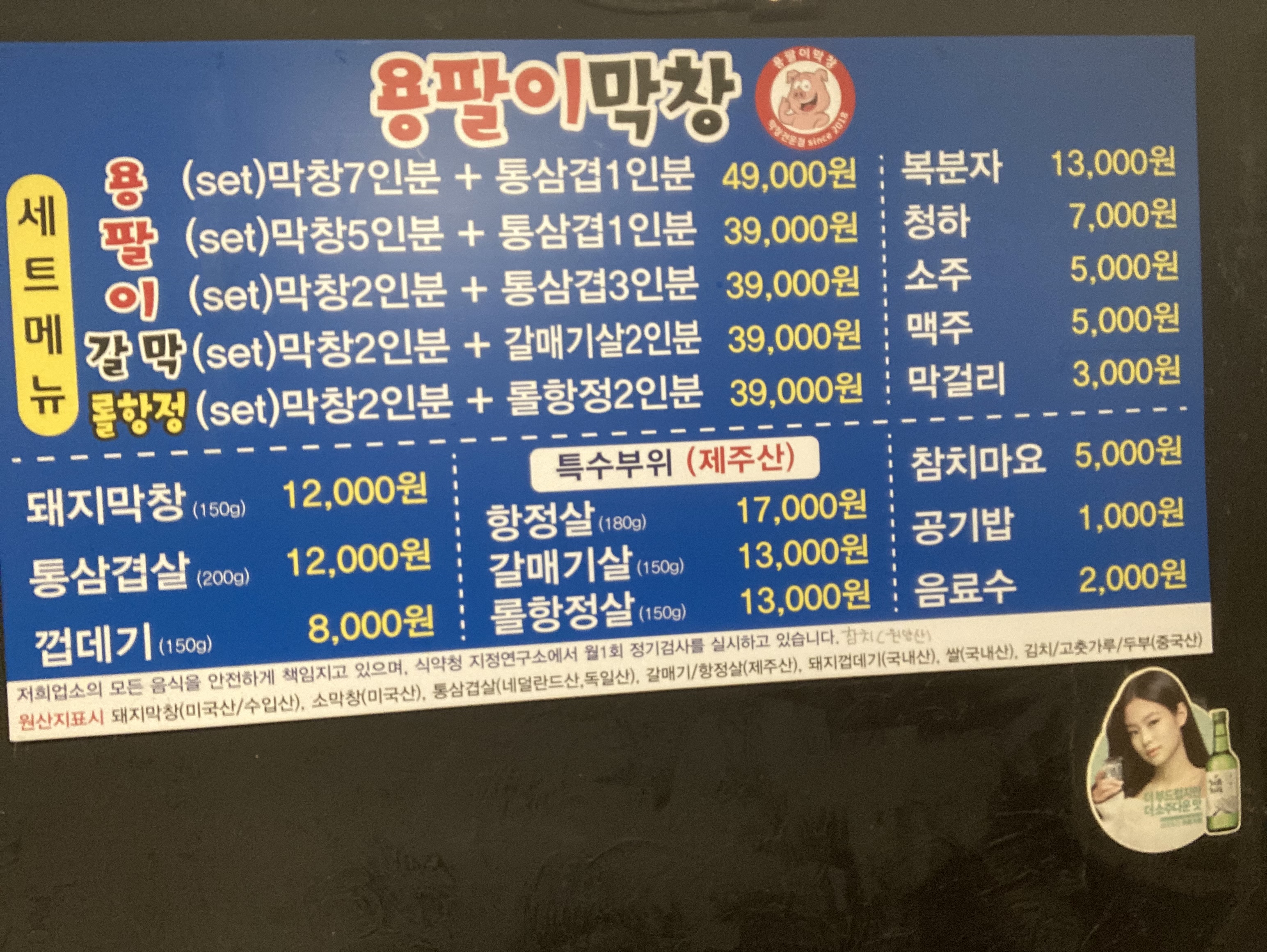 용팔이막창표선점 사진 1
