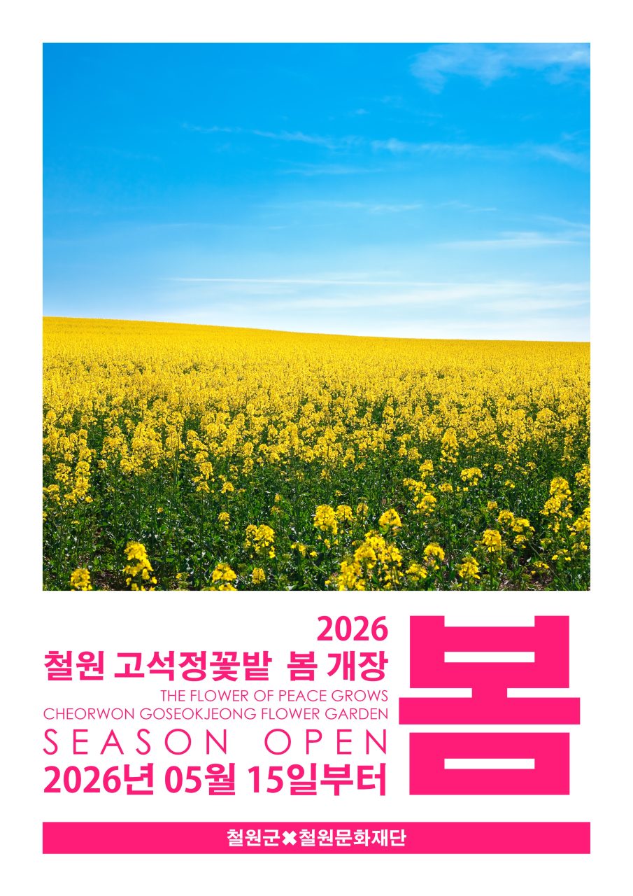 고석정꽃밭 사진