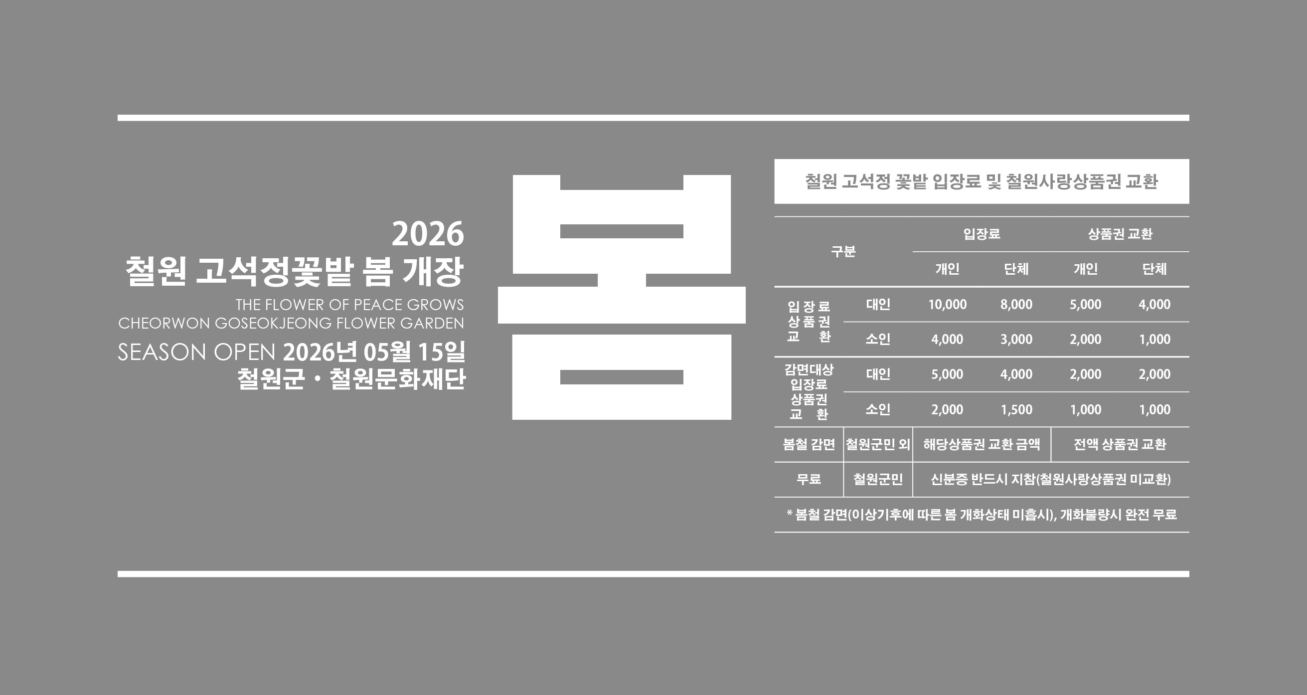 고석정꽃밭 사진 3