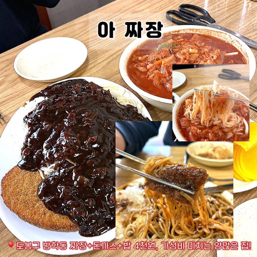 아 짜장 사진 3