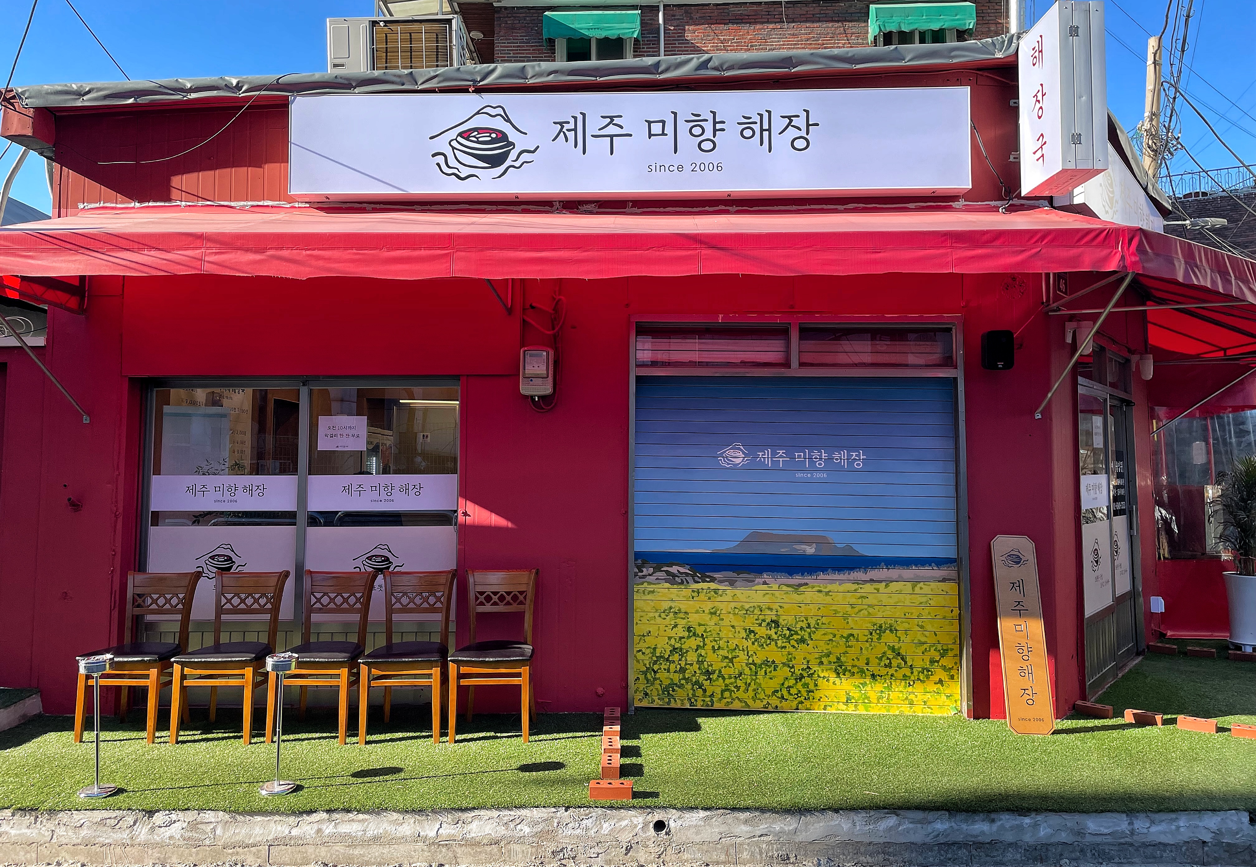 제주미향해장 본점 사진 3