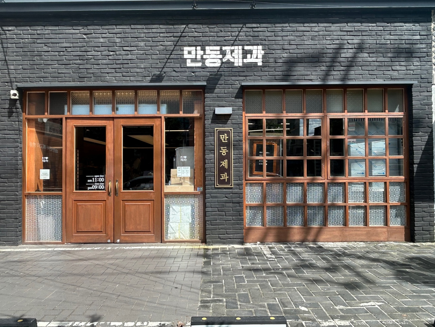 만동제과 연남점 사진 1